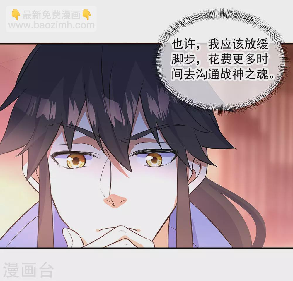 🍴绝世战魂 第266话 神秘铜镜 第26页