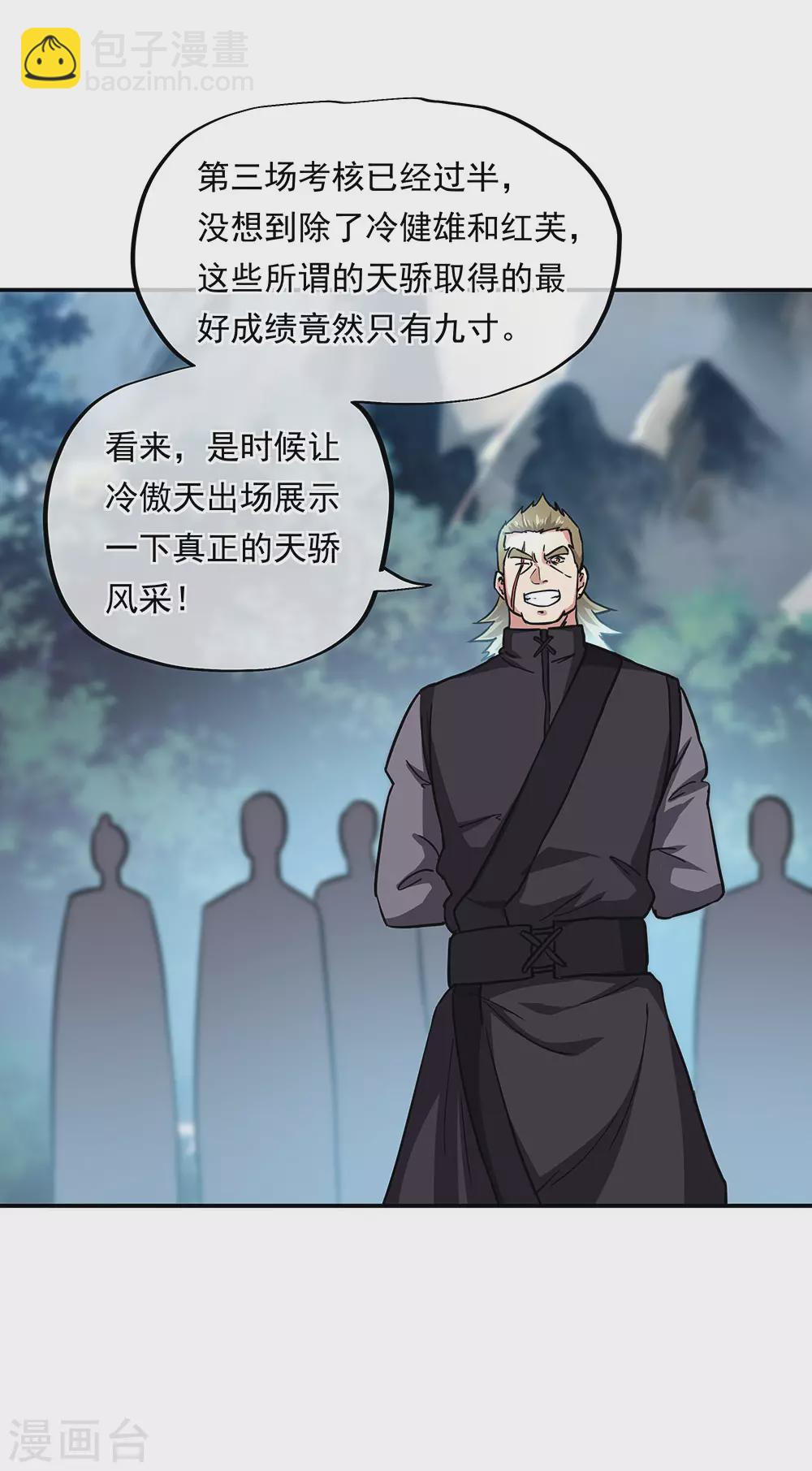 🍴绝世战魂 第268话 秦南第一 第12页