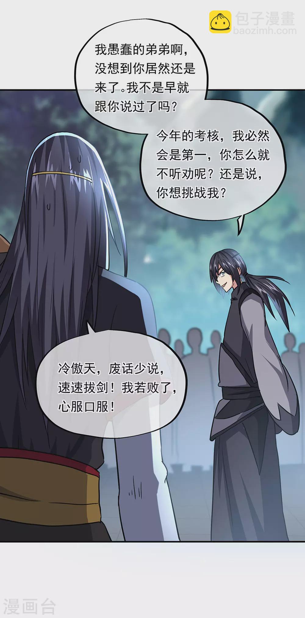 🍴绝世战魂 第268话 秦南第一 第15页