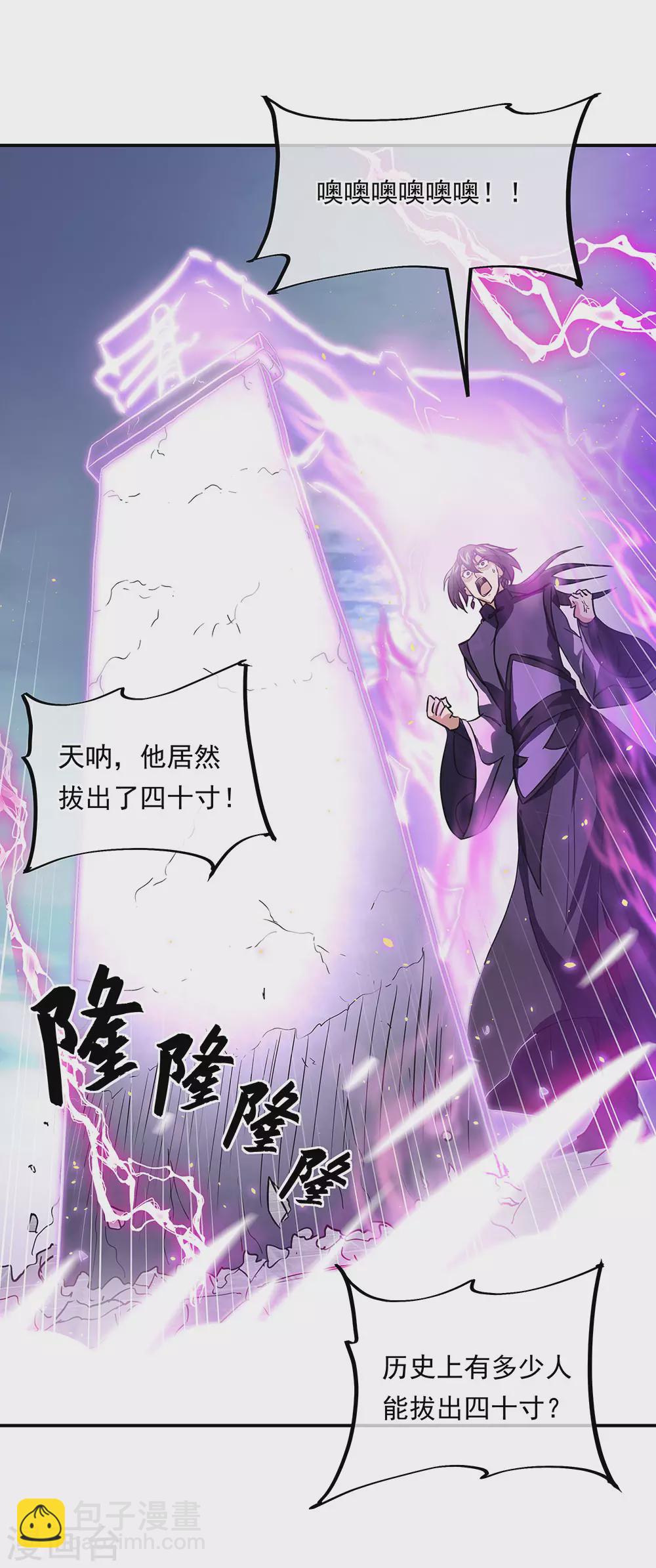 🍴绝世战魂 第268话 秦南第一 第19页