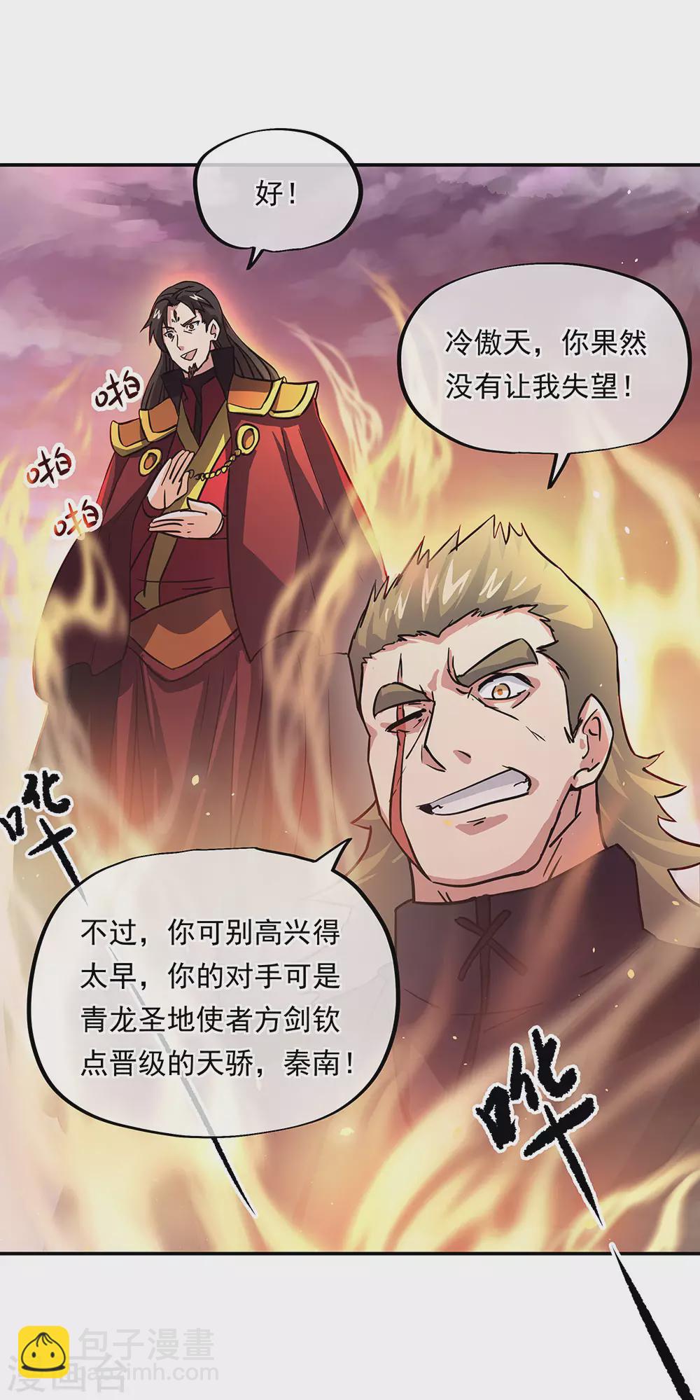 🍴绝世战魂 第268话 秦南第一 第20页