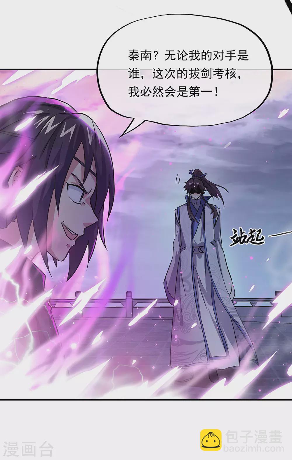 🍴绝世战魂 第268话 秦南第一 第21页