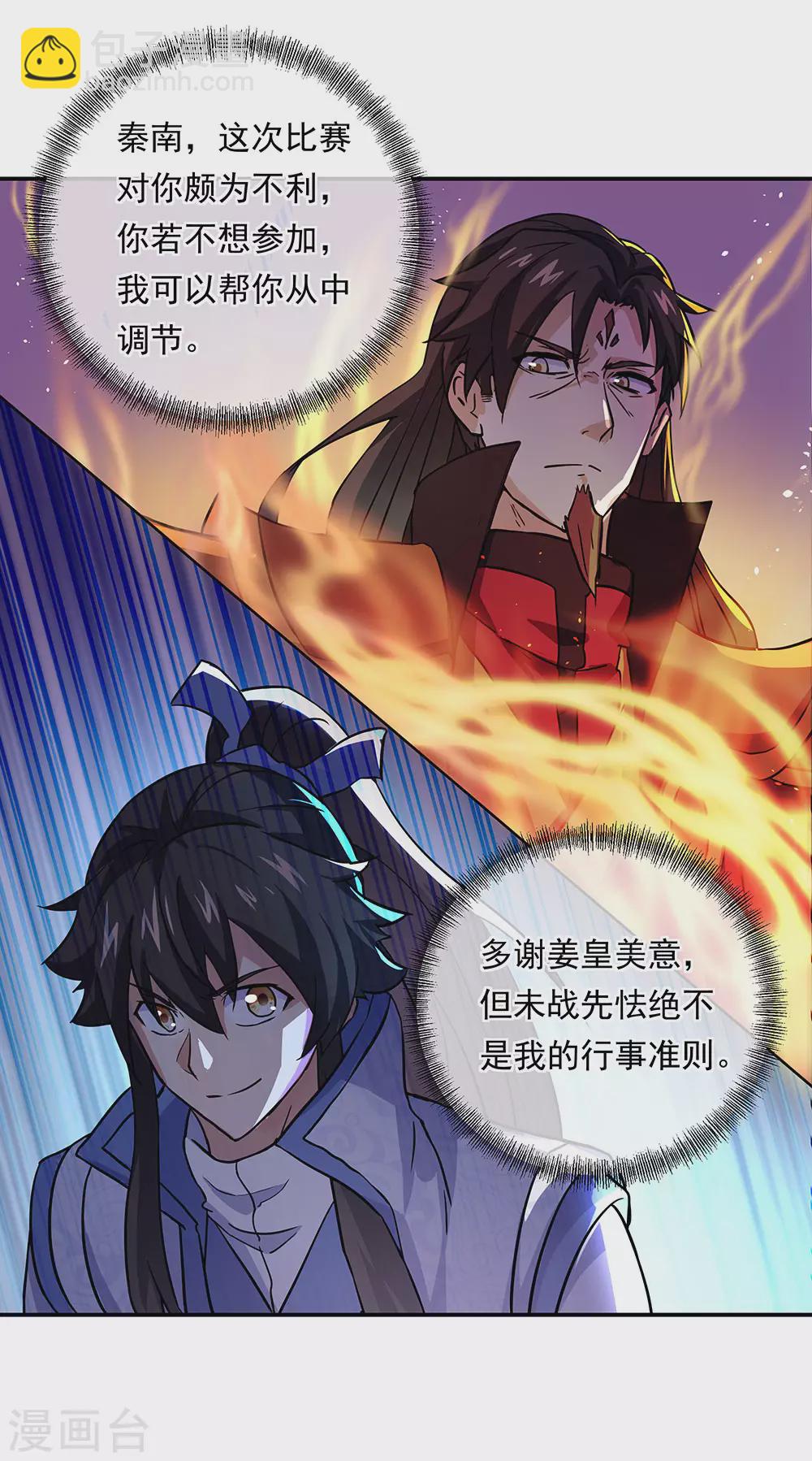 🍴绝世战魂 第268话 秦南第一 第22页