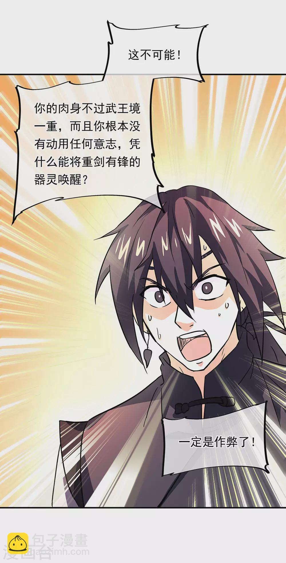 🍴绝世战魂 第268话 秦南第一 第31页