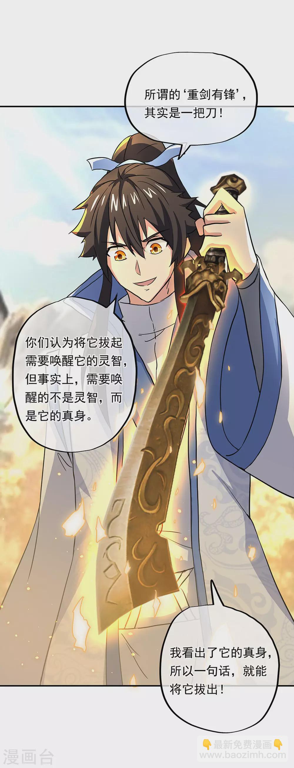 🍴绝世战魂 第268话 秦南第一 第34页