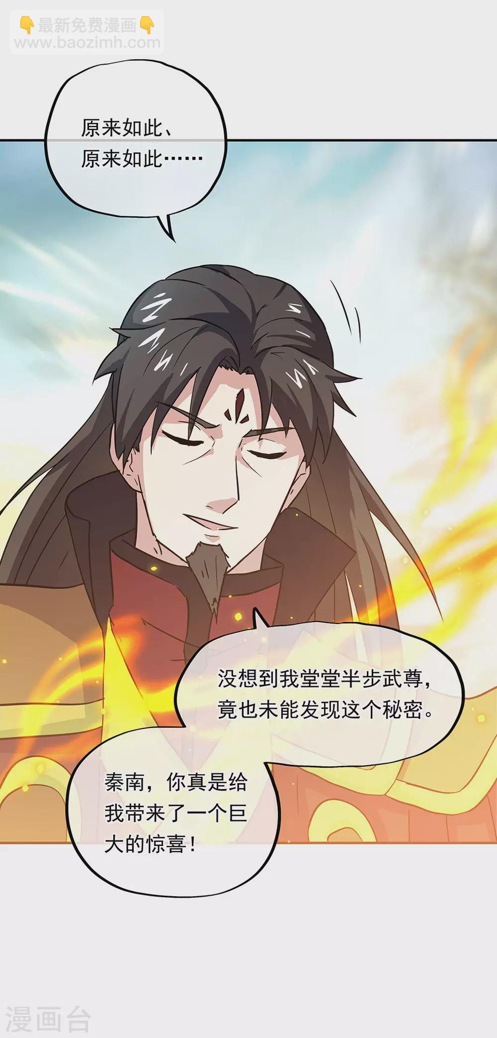 🍴绝世战魂 第268话 秦南第一 第35页