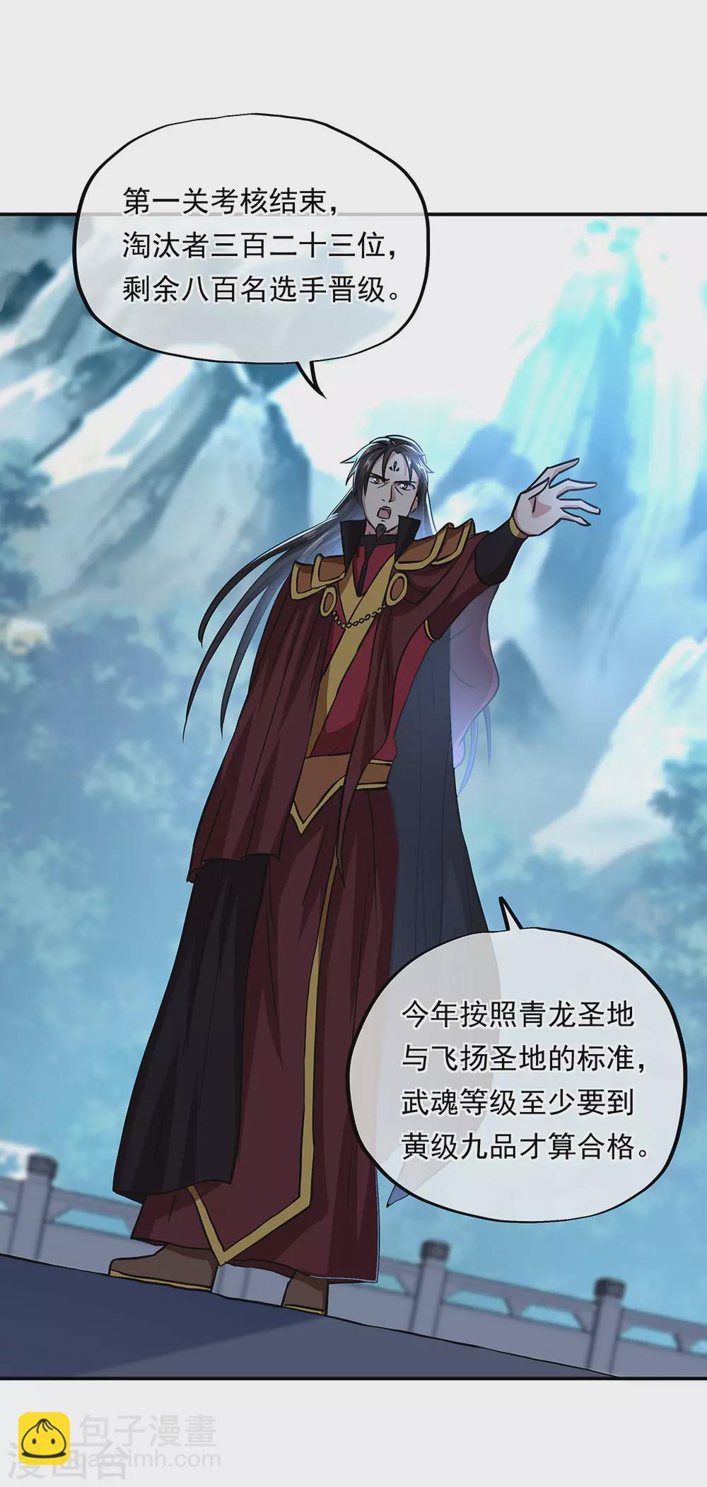 🍴绝世战魂 第268话 秦南第一 第4页