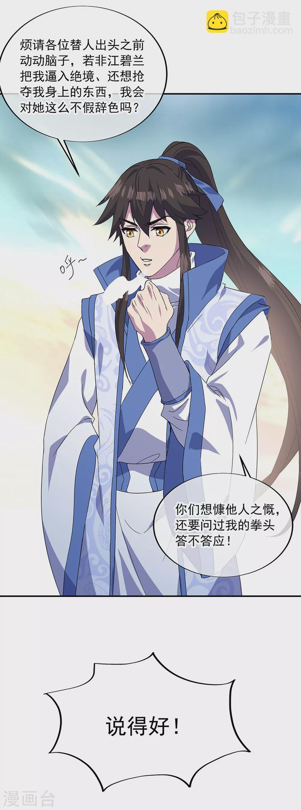 🍴绝世战魂 第270话 大比开始 第11页