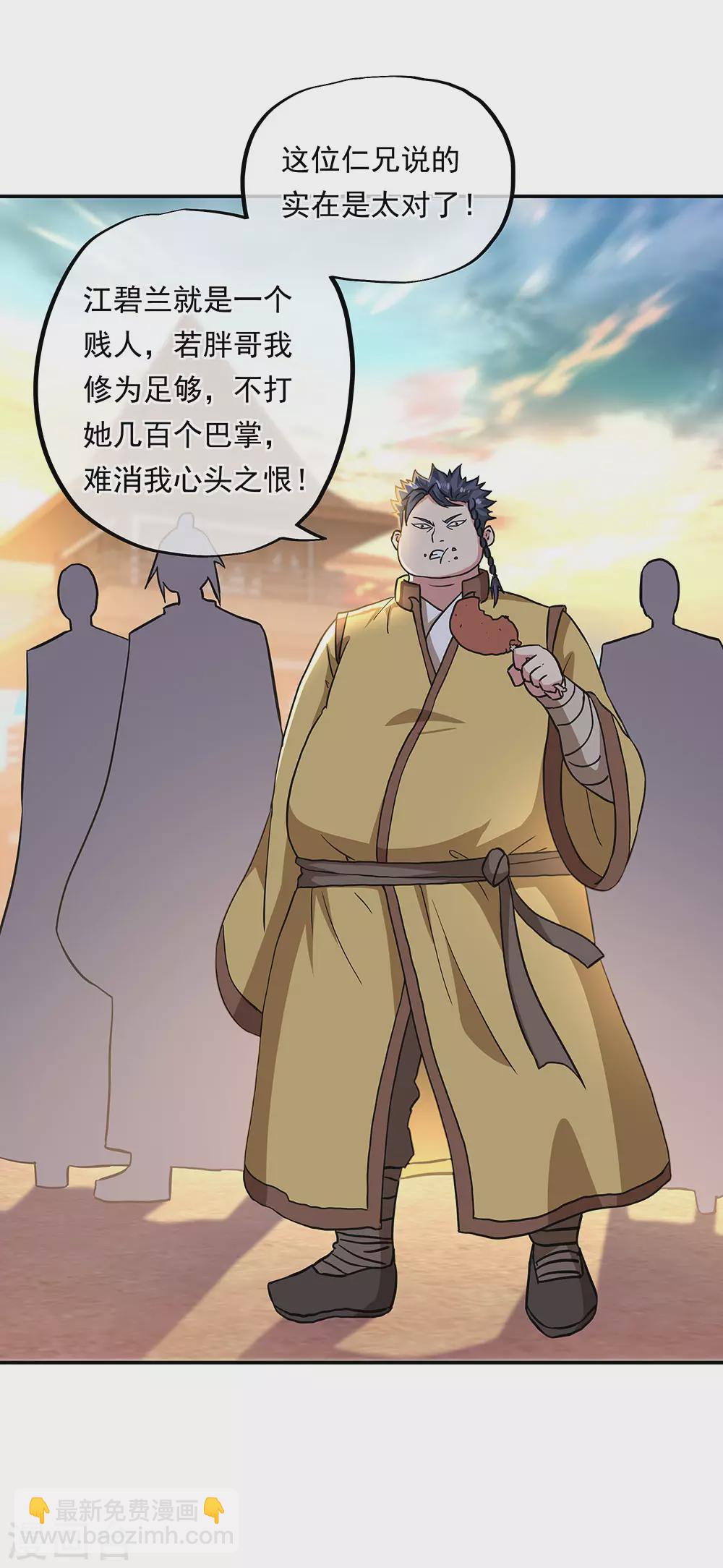 🍴绝世战魂 第270话 大比开始 第12页