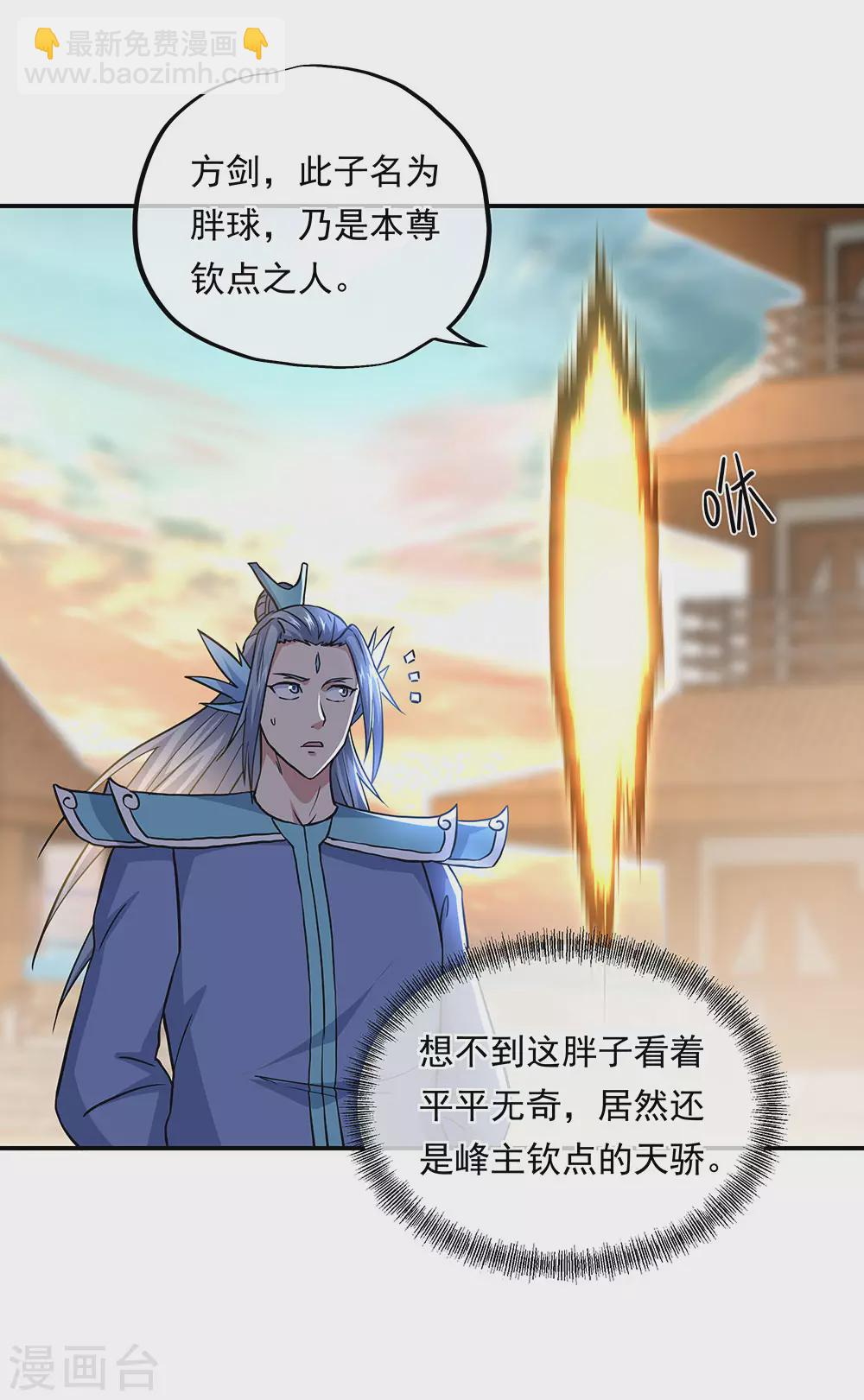 🍴绝世战魂 第270话 大比开始 第13页
