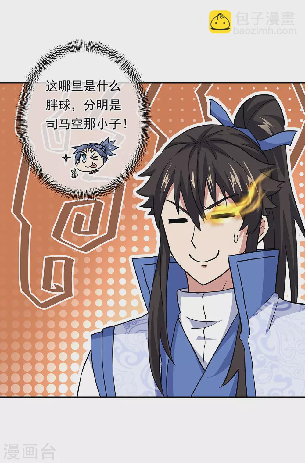 🍴绝世战魂 第270话 大比开始 第14页