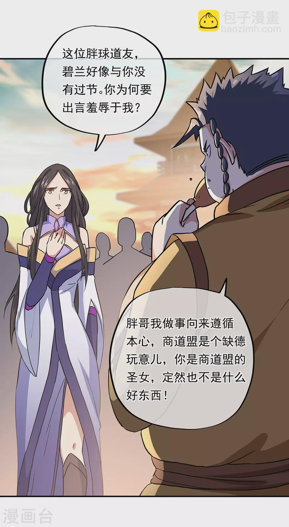 🍴绝世战魂 第270话 大比开始 第15页