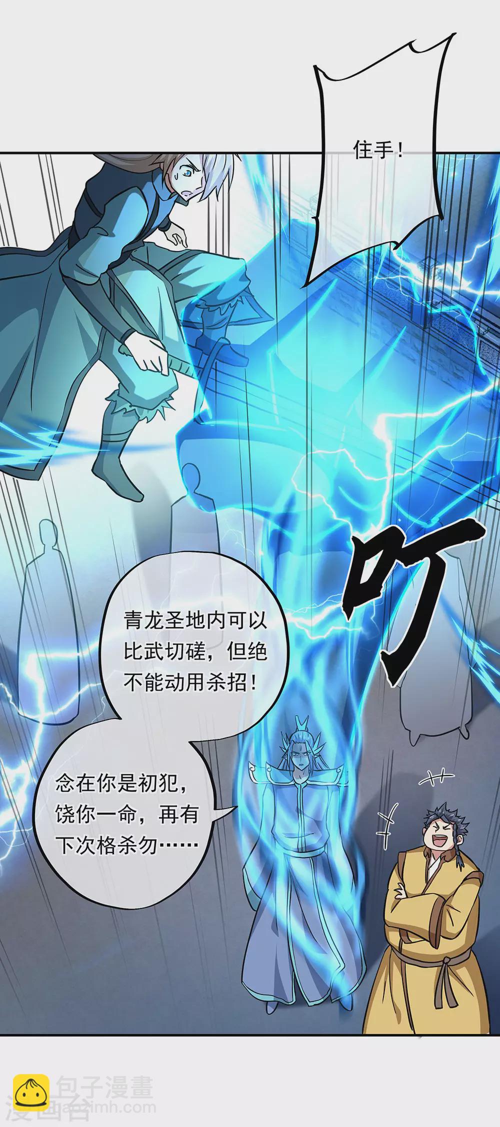 🍴绝世战魂 第270话 大比开始 第17页