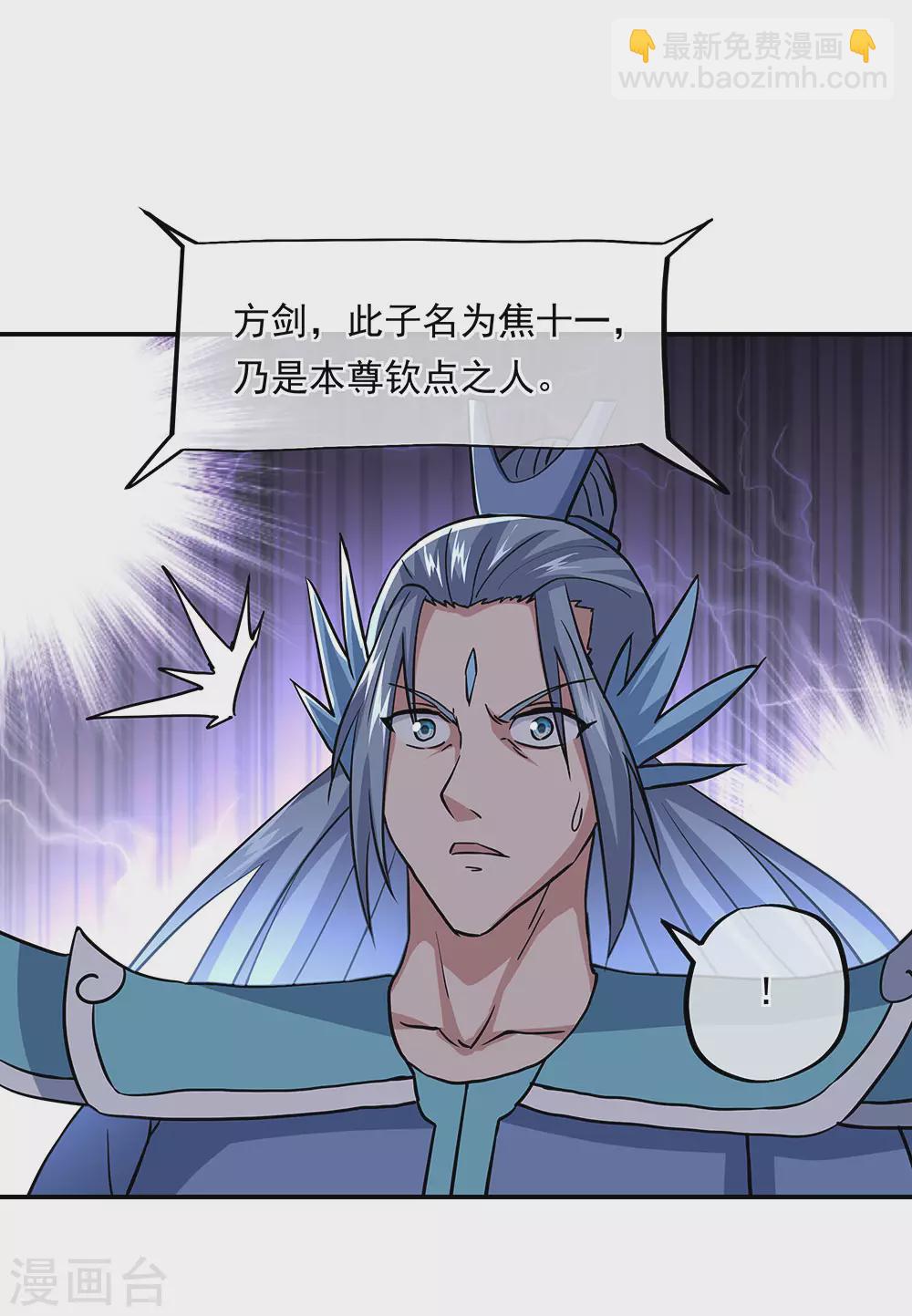 🍴绝世战魂 第270话 大比开始 第18页