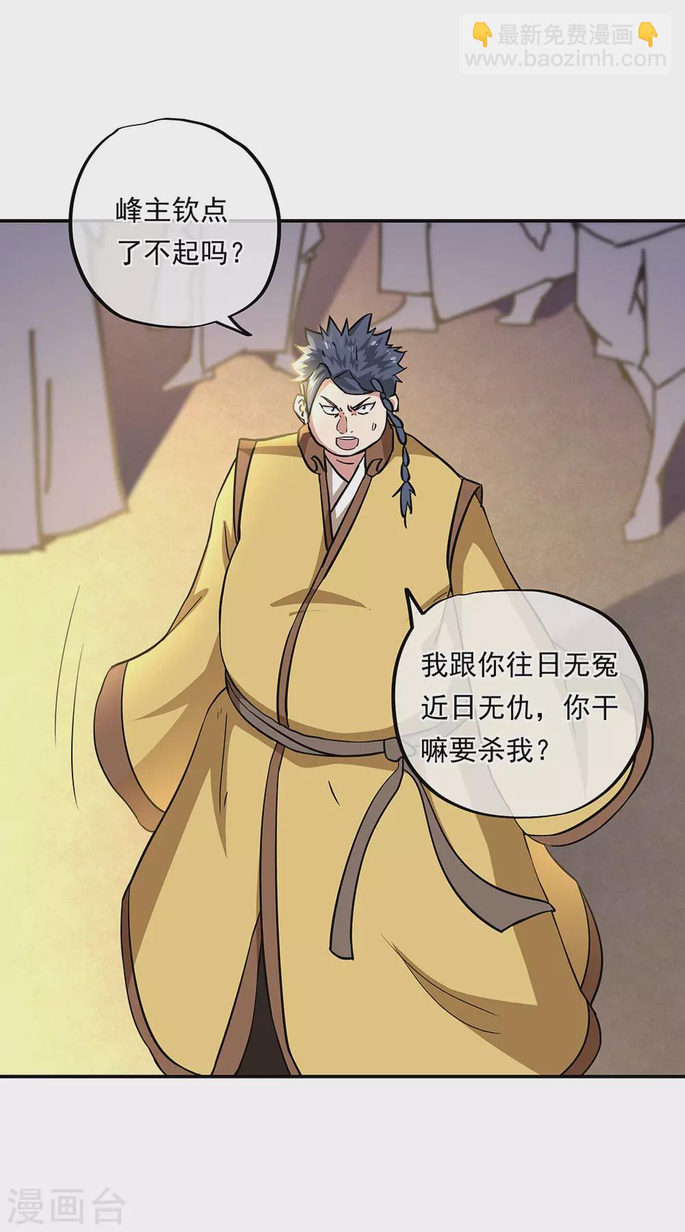 🍴绝世战魂 第270话 大比开始 第19页