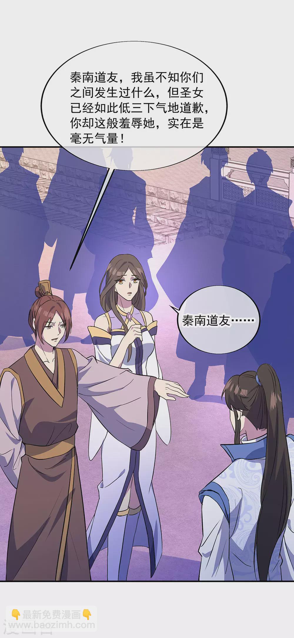 🍴绝世战魂 第270话 大比开始 第2页