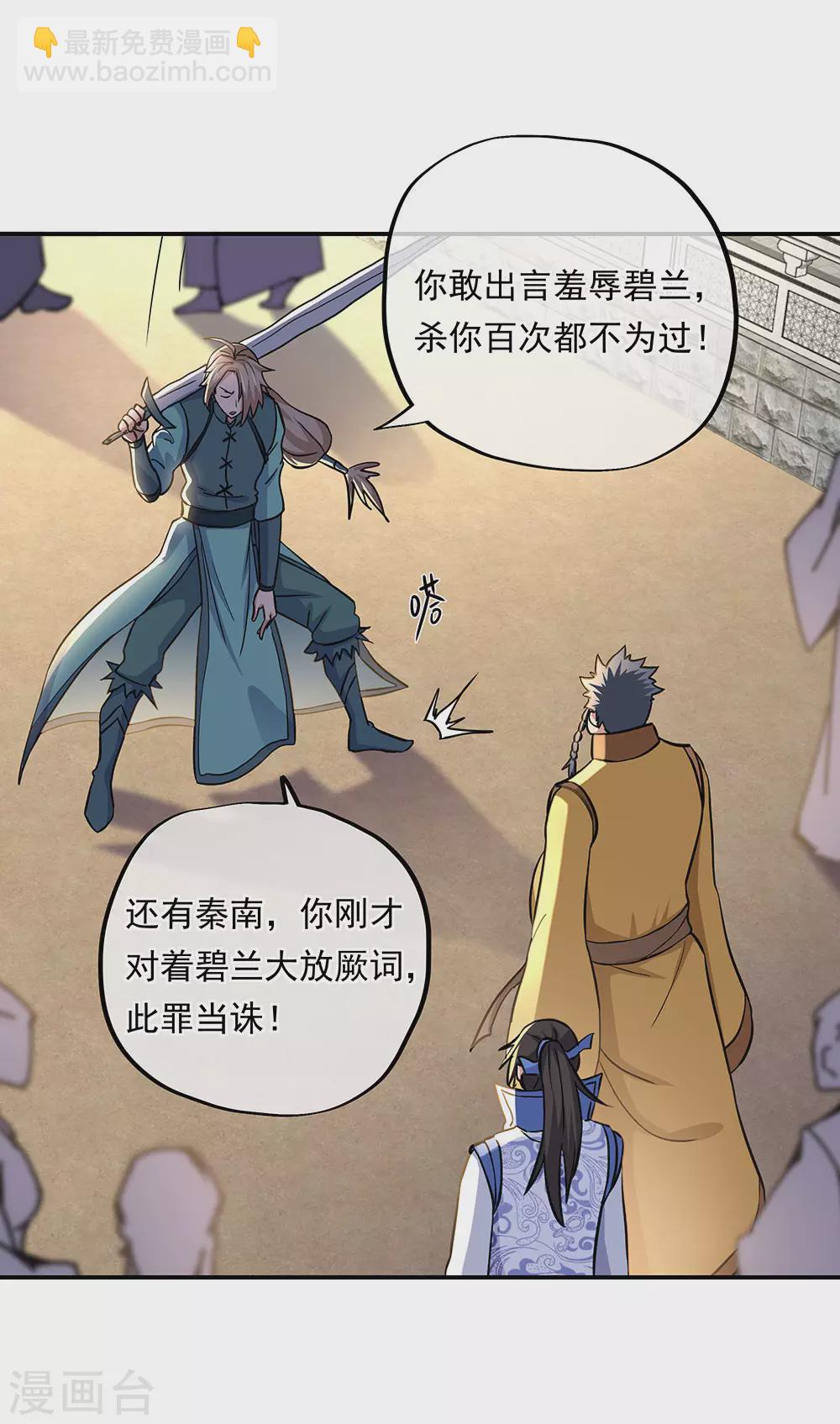 🍴绝世战魂 第270话 大比开始 第20页