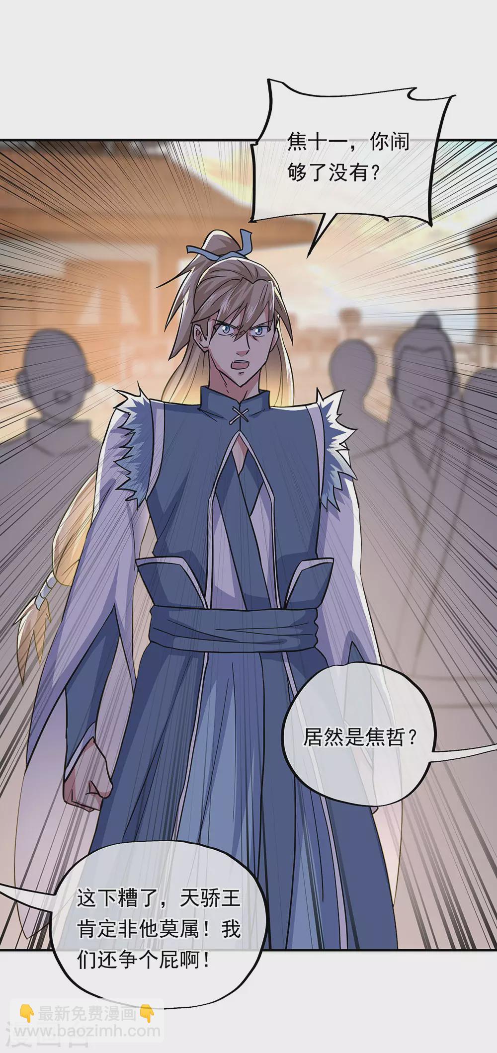 🍴绝世战魂 第270话 大比开始 第22页