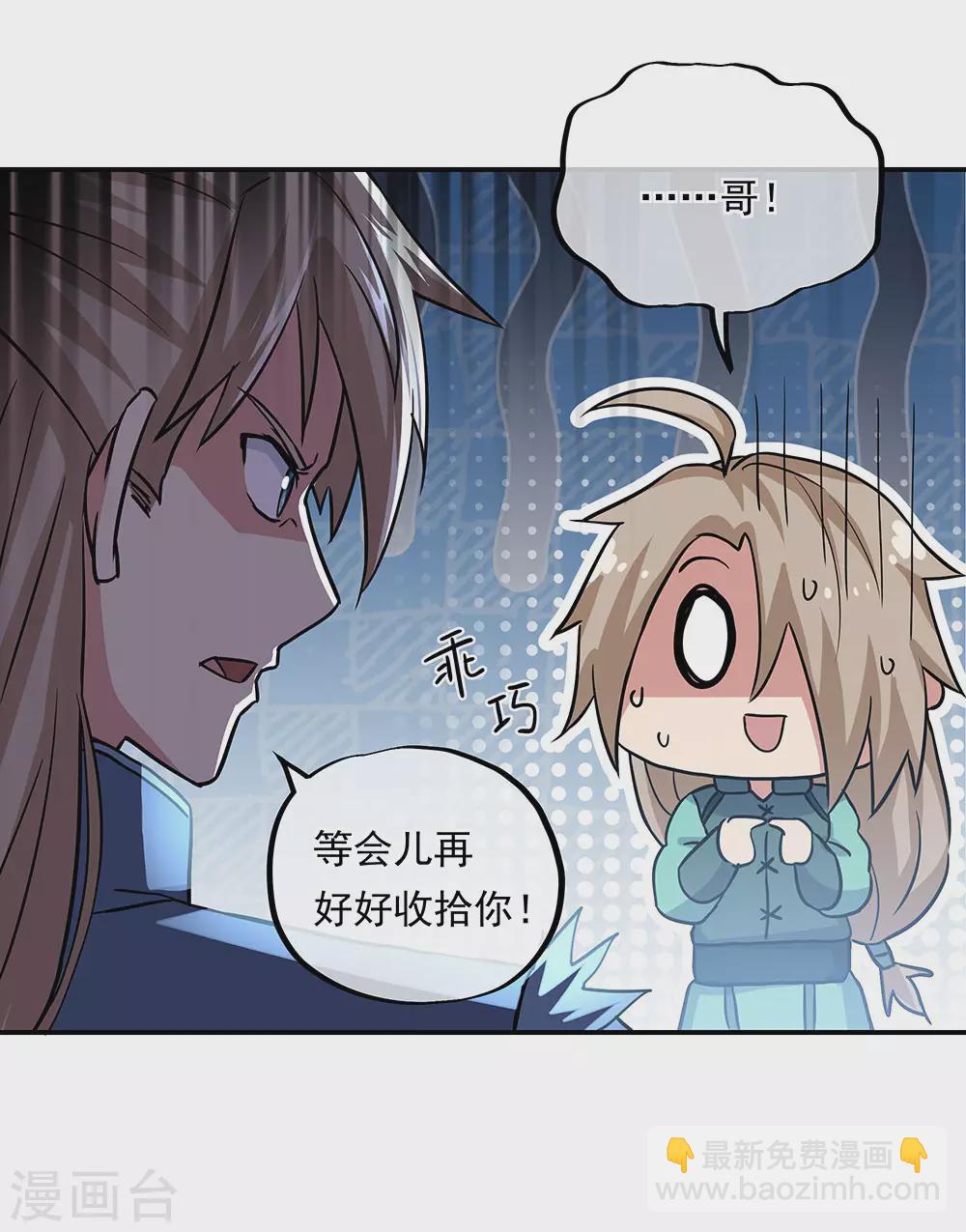 🍴绝世战魂 第270话 大比开始 第23页