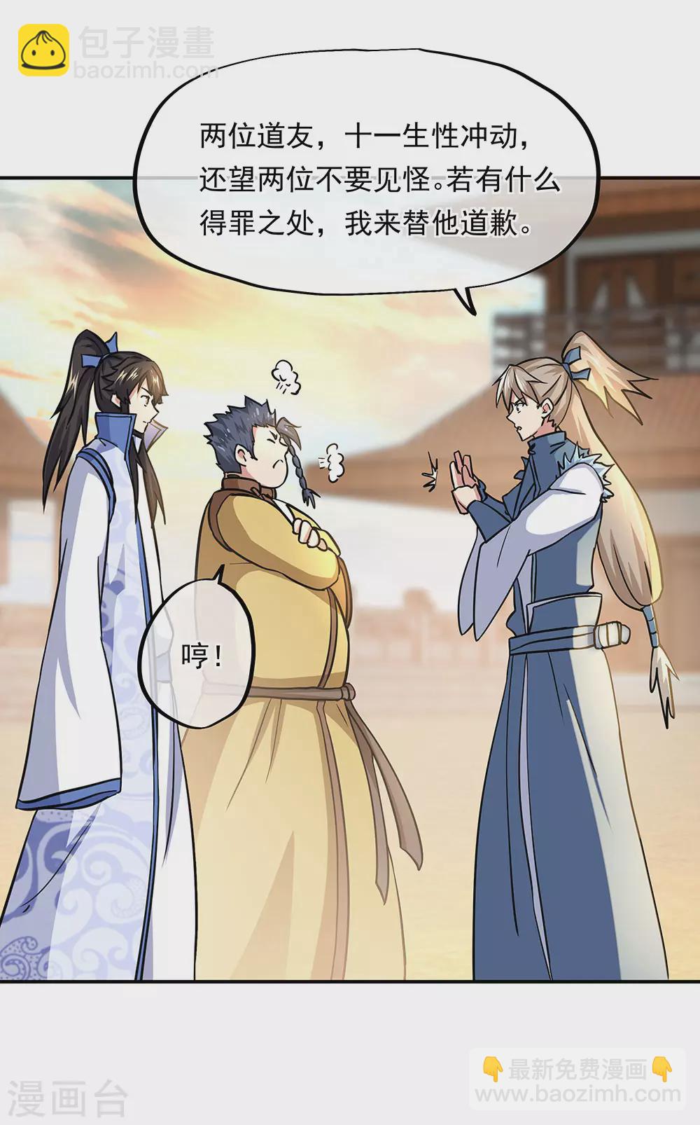 🍴绝世战魂 第270话 大比开始 第24页