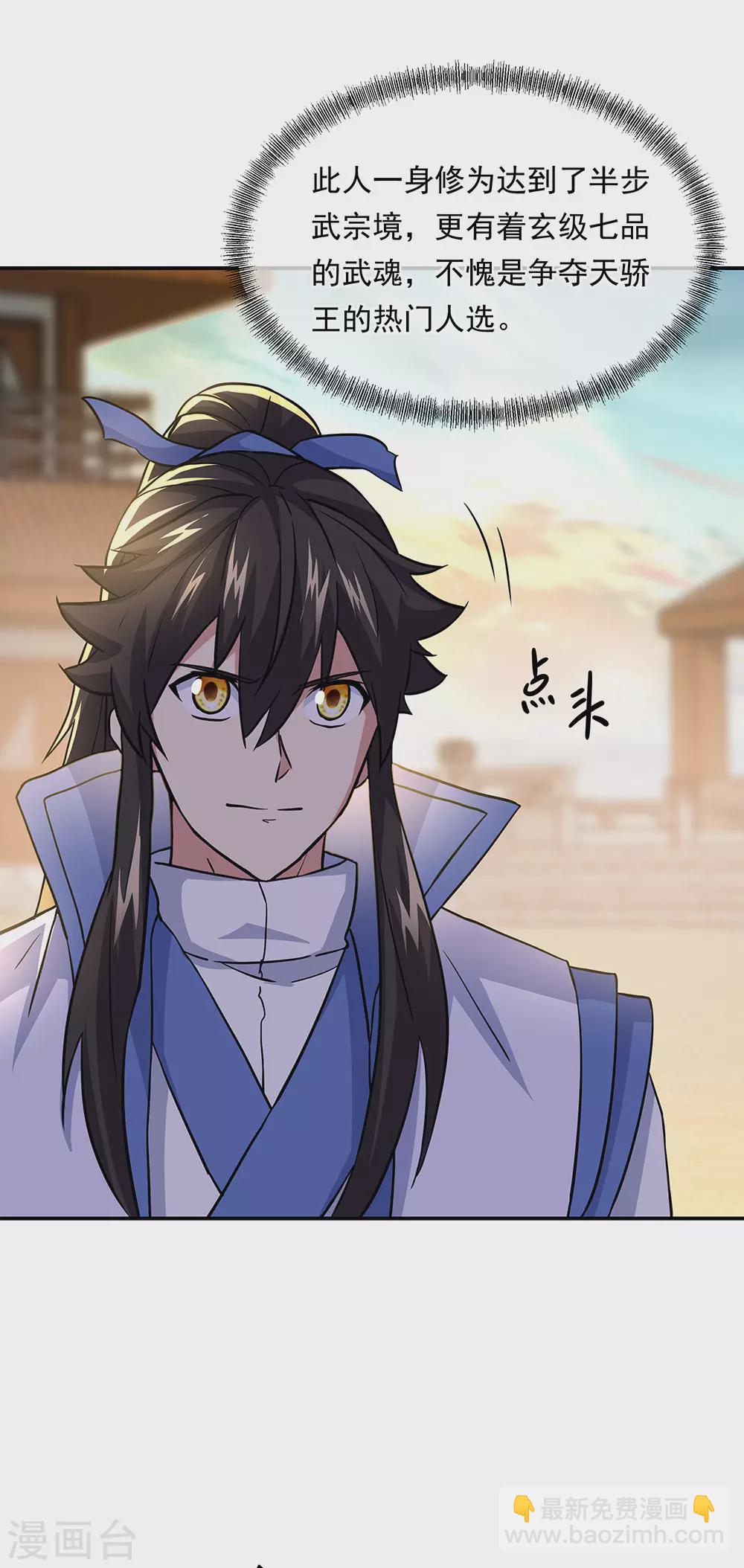 🍴绝世战魂 第270话 大比开始 第25页