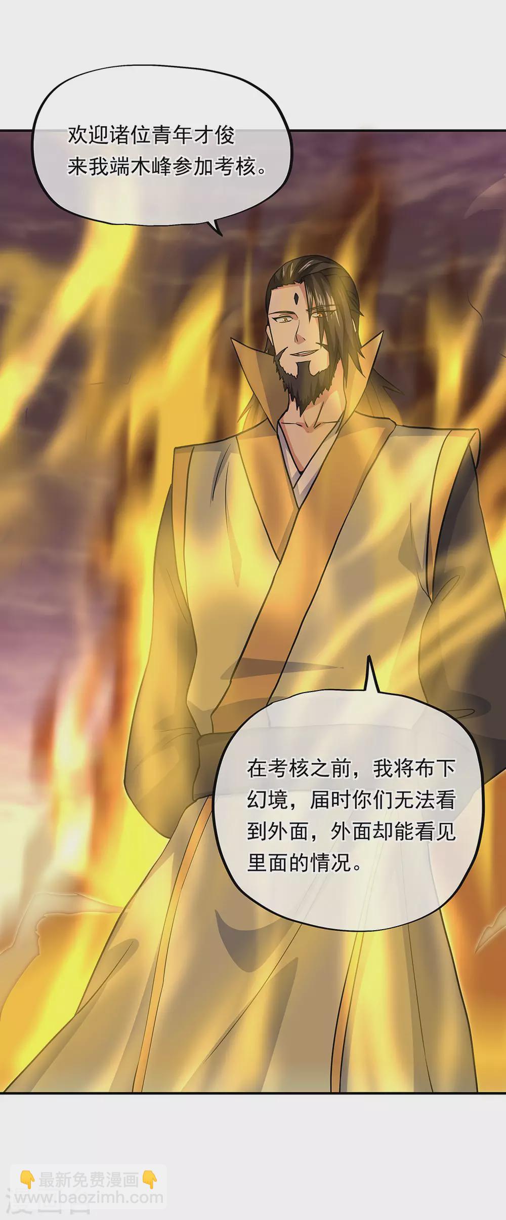 🍴绝世战魂 第270话 大比开始 第27页
