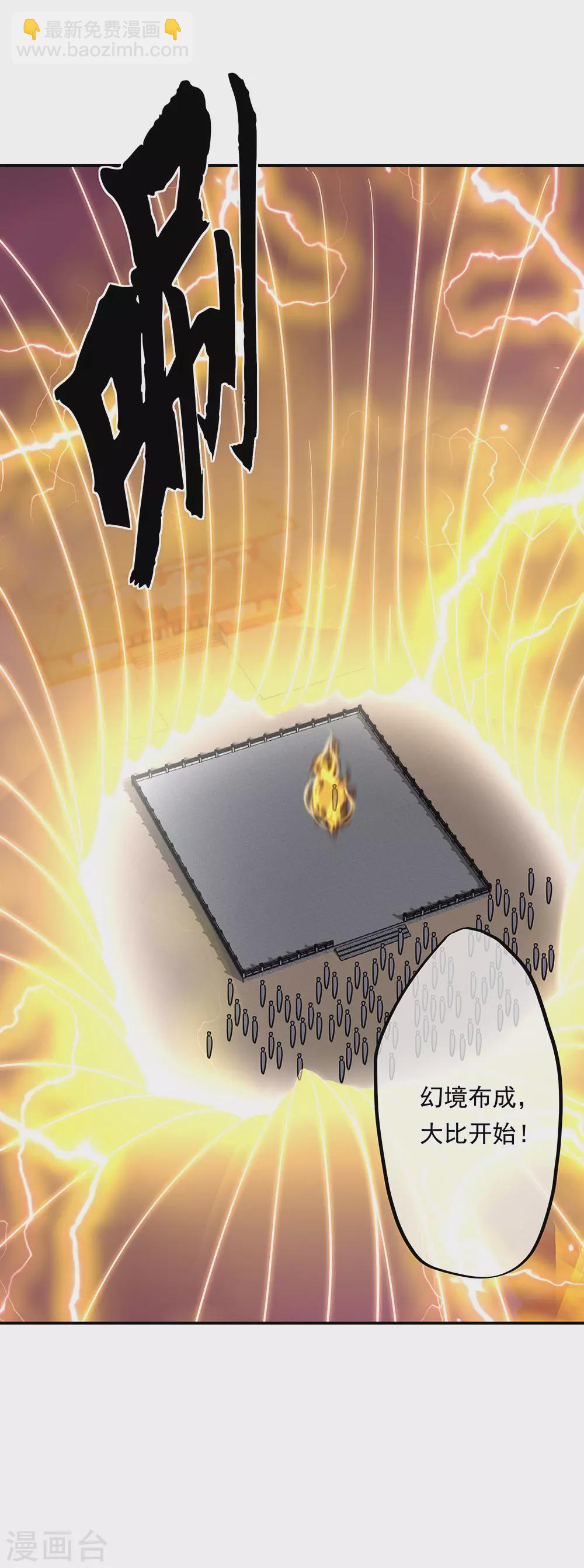 🍴绝世战魂 第270话 大比开始 第29页