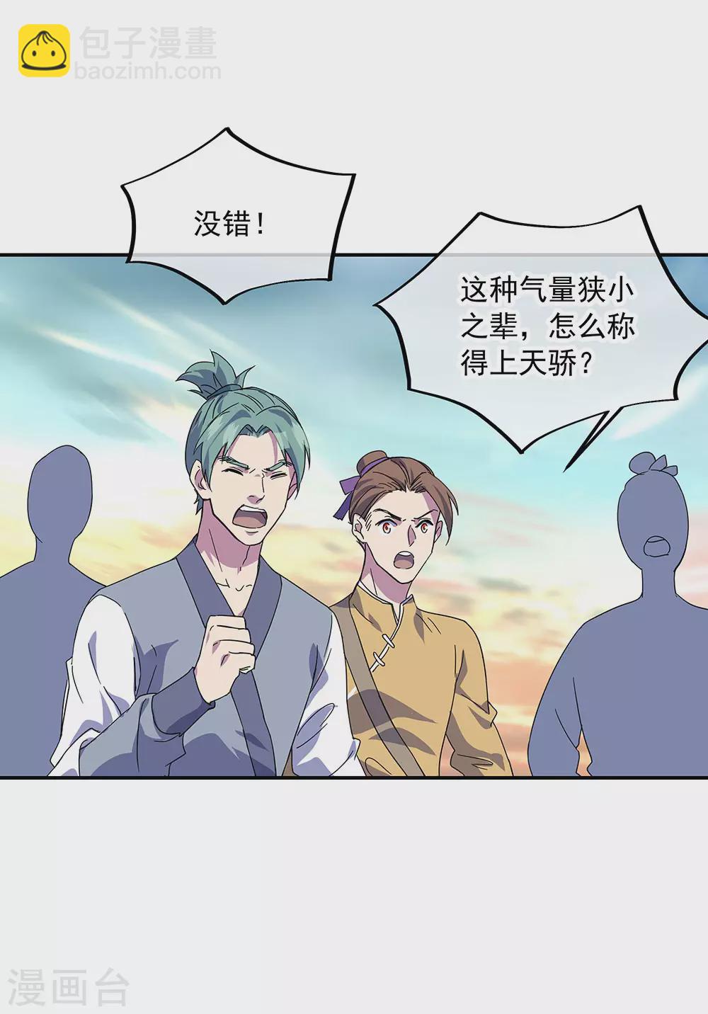 🍴绝世战魂 第270话 大比开始 第3页