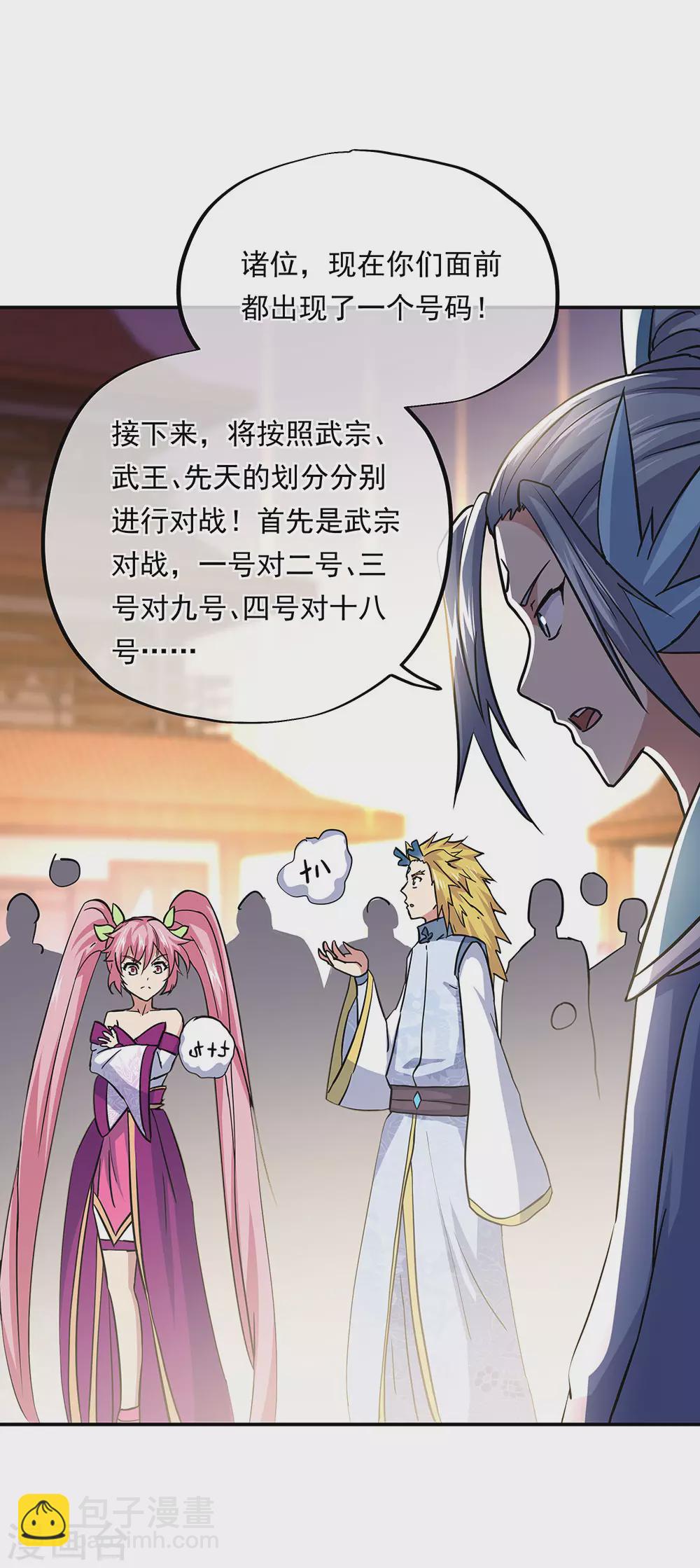 🍴绝世战魂 第270话 大比开始 第30页