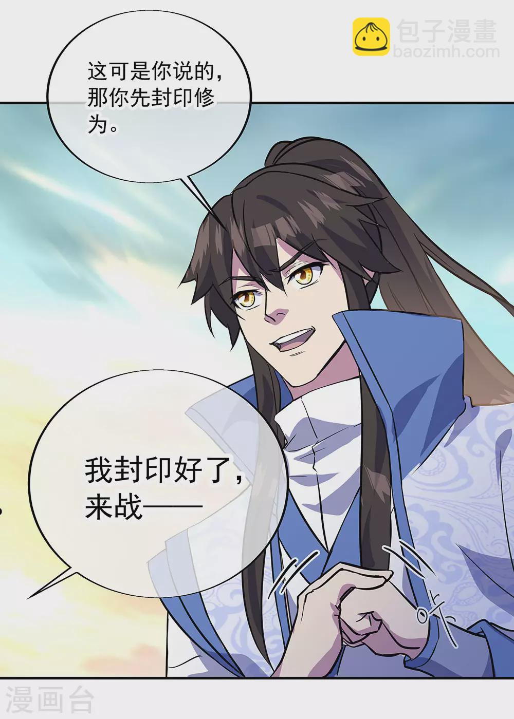 🍴绝世战魂 第270话 大比开始 第5页