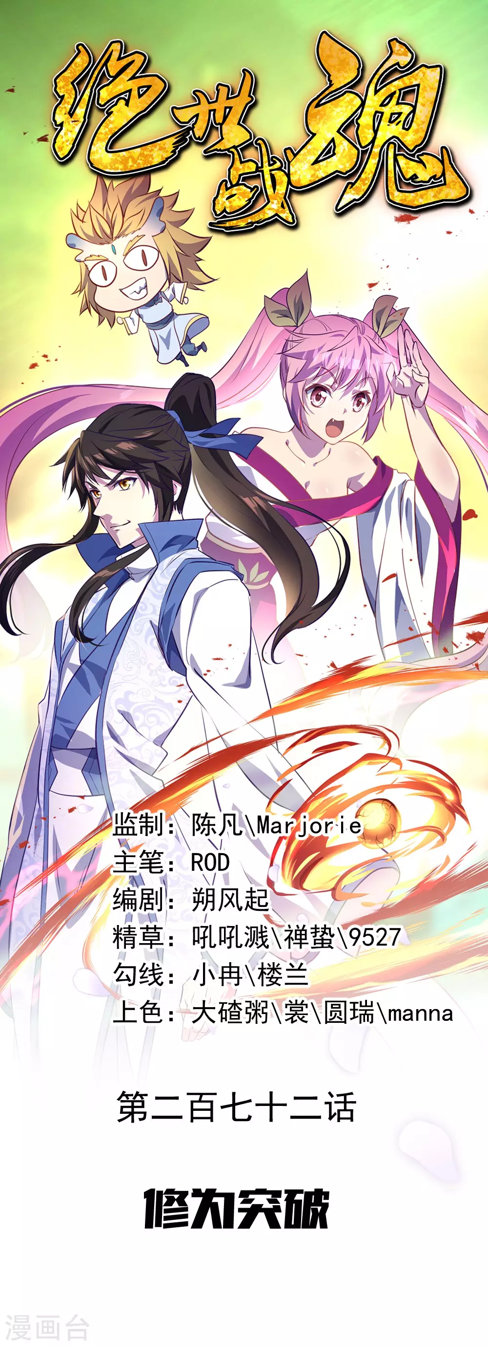 🍴绝世战魂 第272话 修为突破 第1页