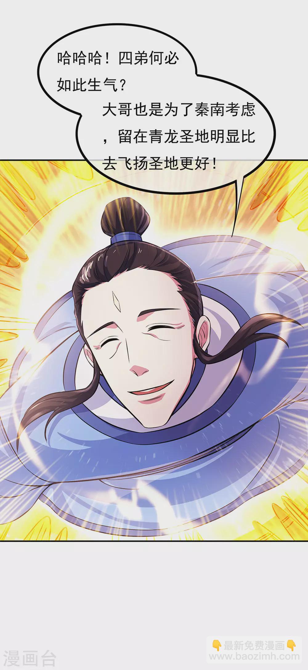 🍴绝世战魂 第272话 修为突破 第13页