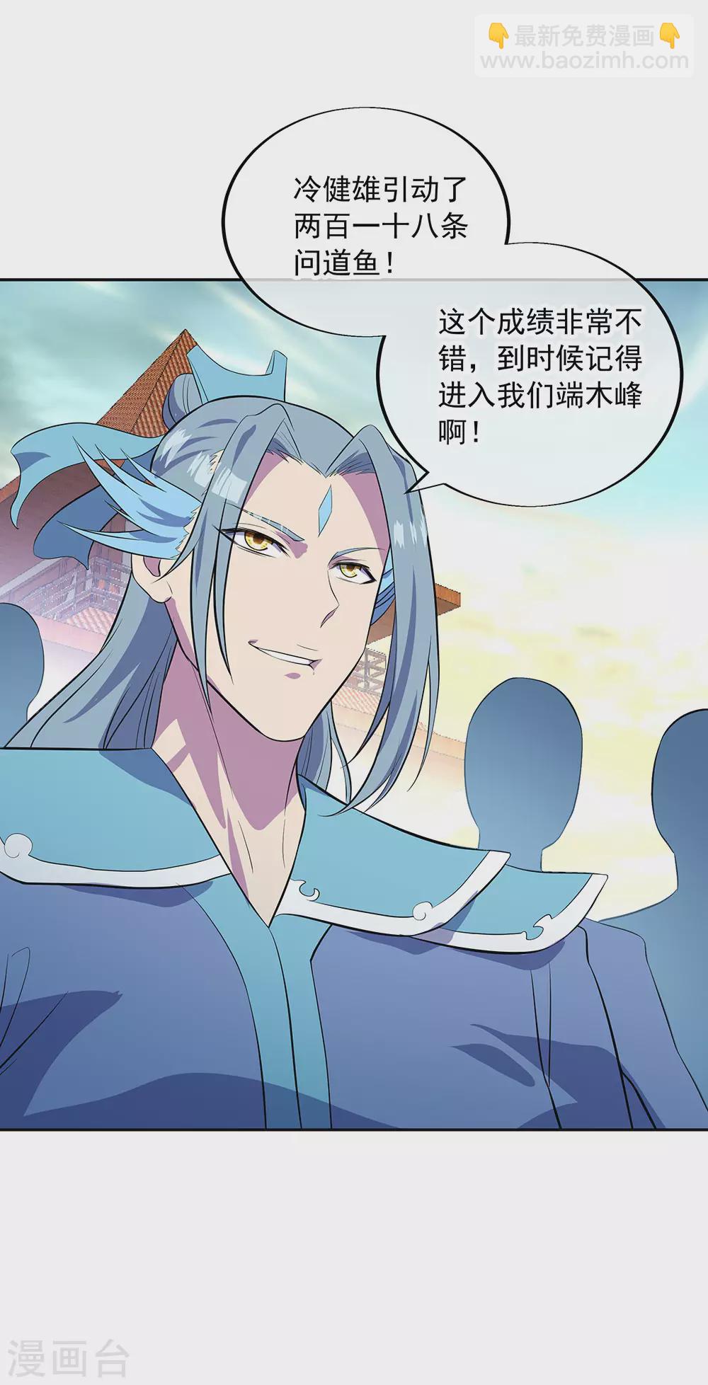 🍴绝世战魂 第272话 修为突破 第17页