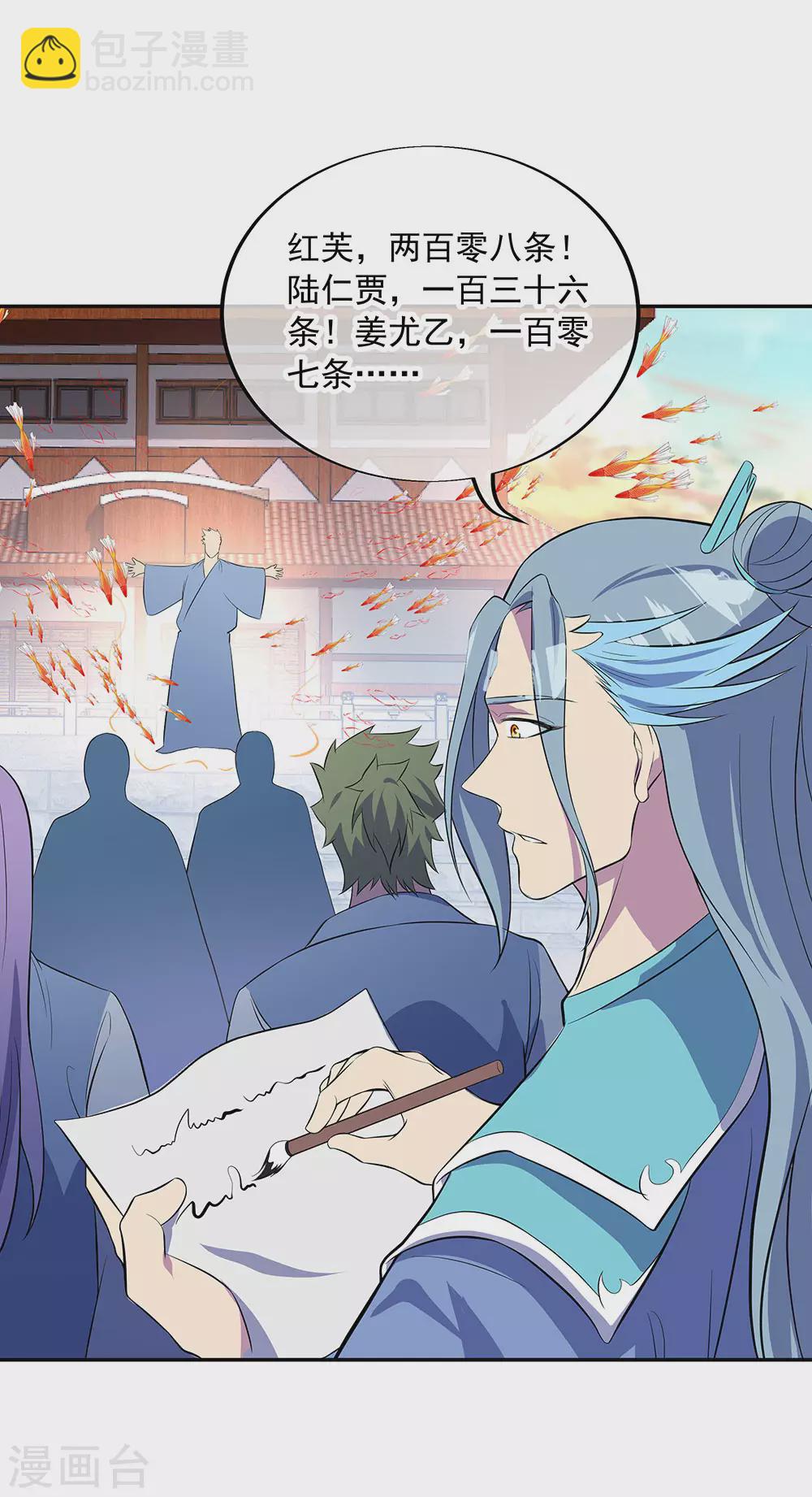 🍴绝世战魂 第272话 修为突破 第20页