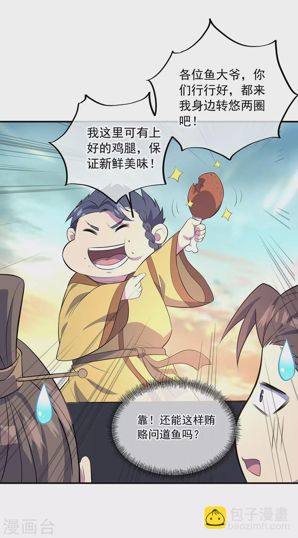 🍴绝世战魂 第272话 修为突破 第22页