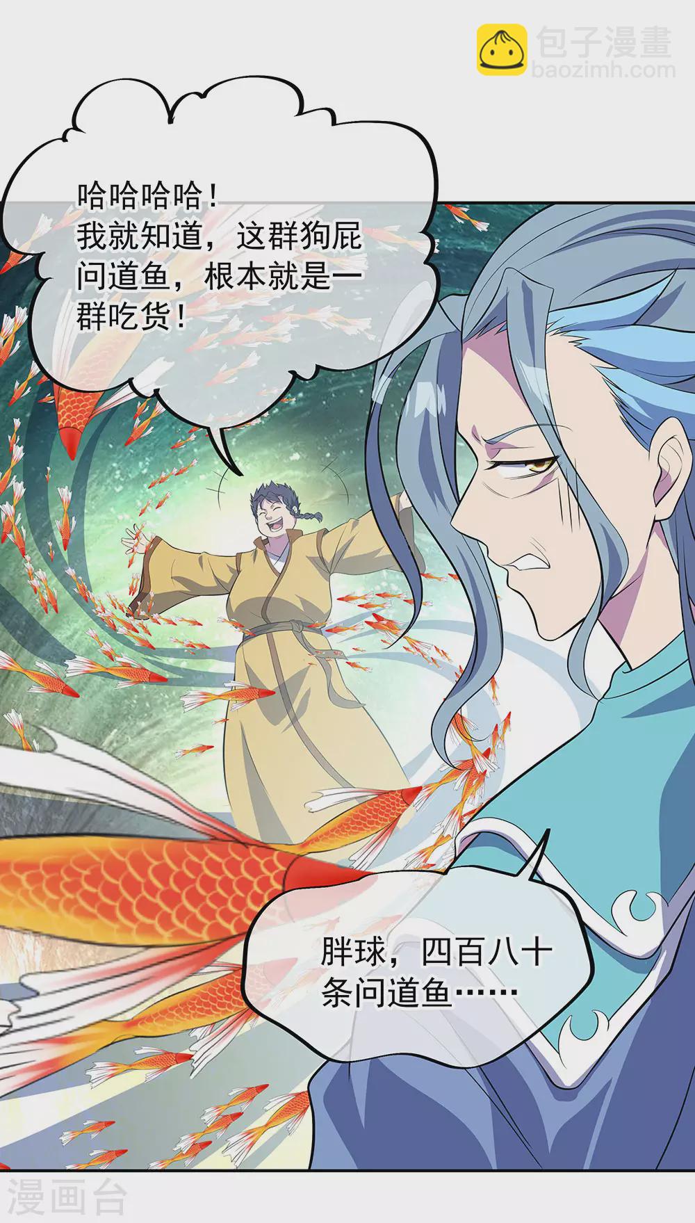 🍴绝世战魂 第272话 修为突破 第23页