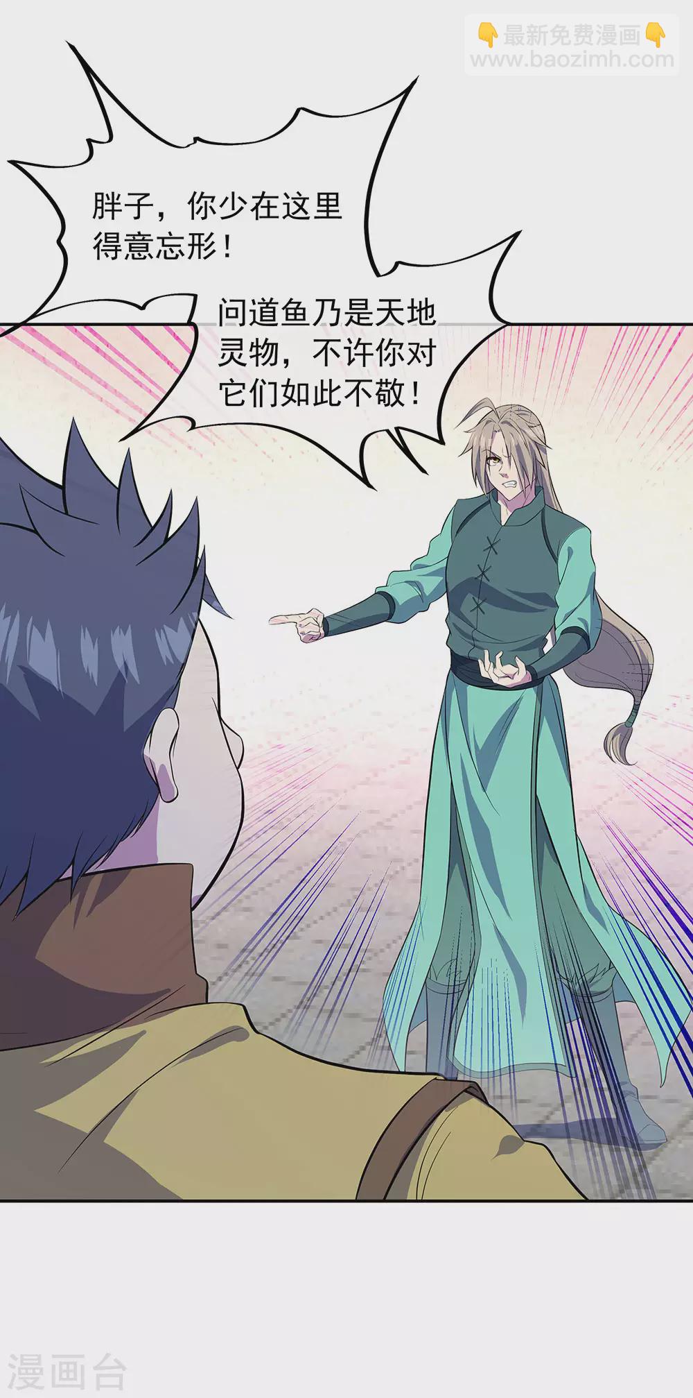 🍴绝世战魂 第272话 修为突破 第24页