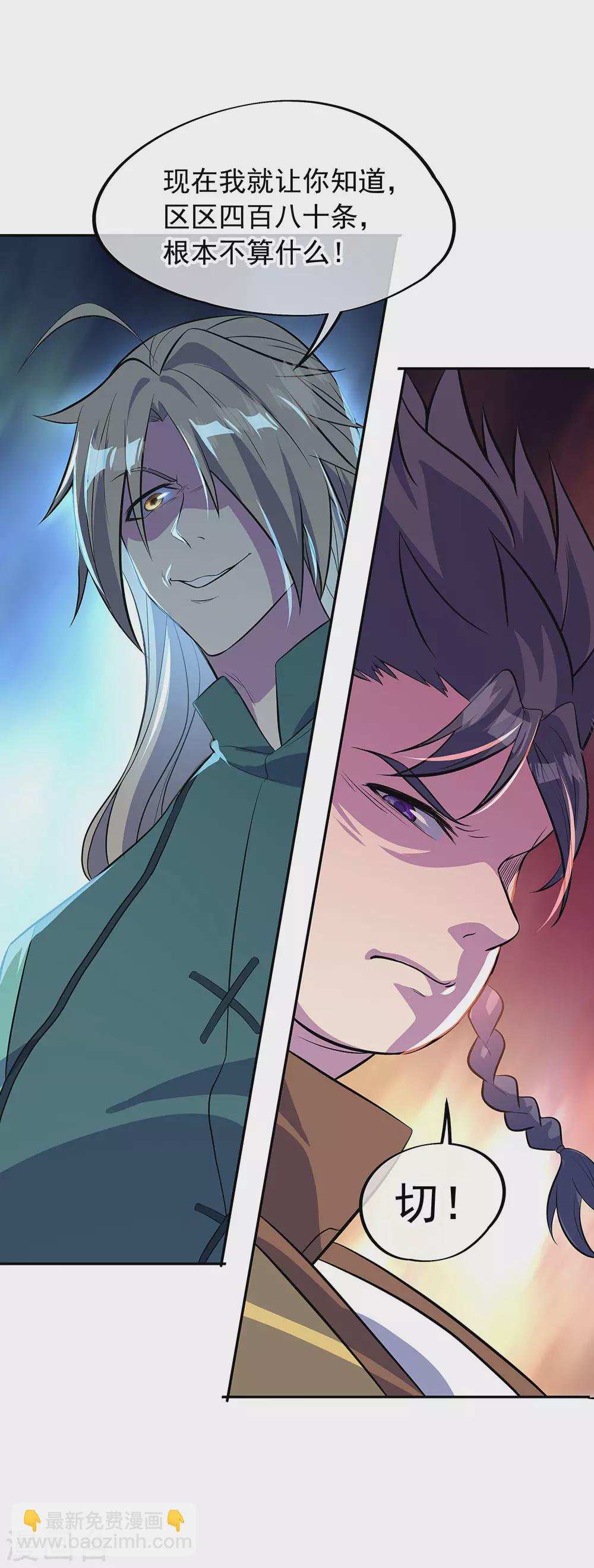 🍴绝世战魂 第272话 修为突破 第25页