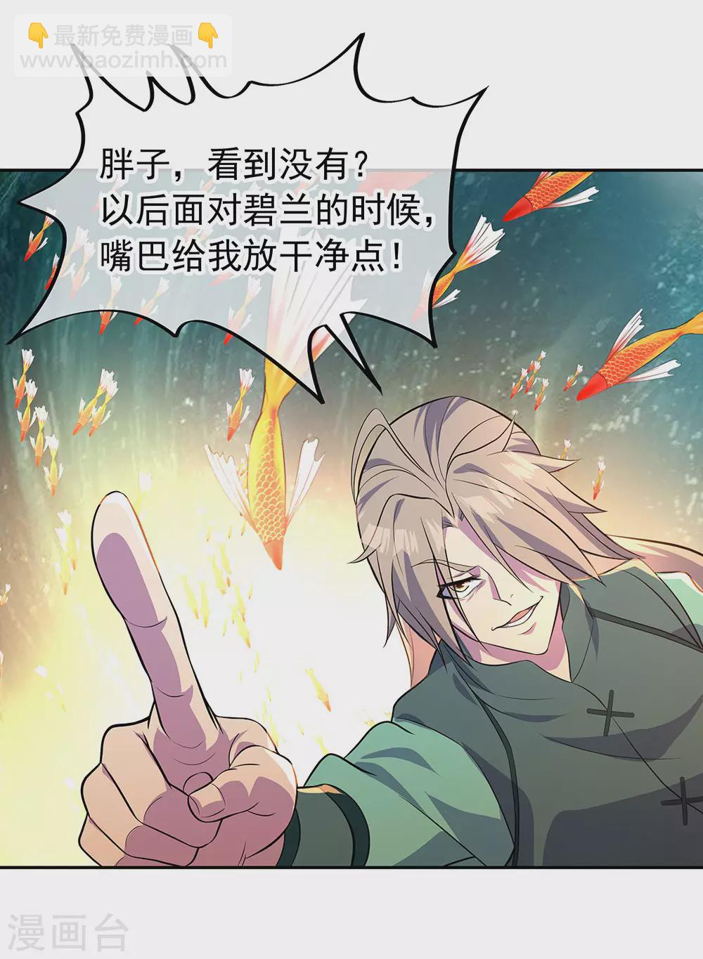 🍴绝世战魂 第272话 修为突破 第28页