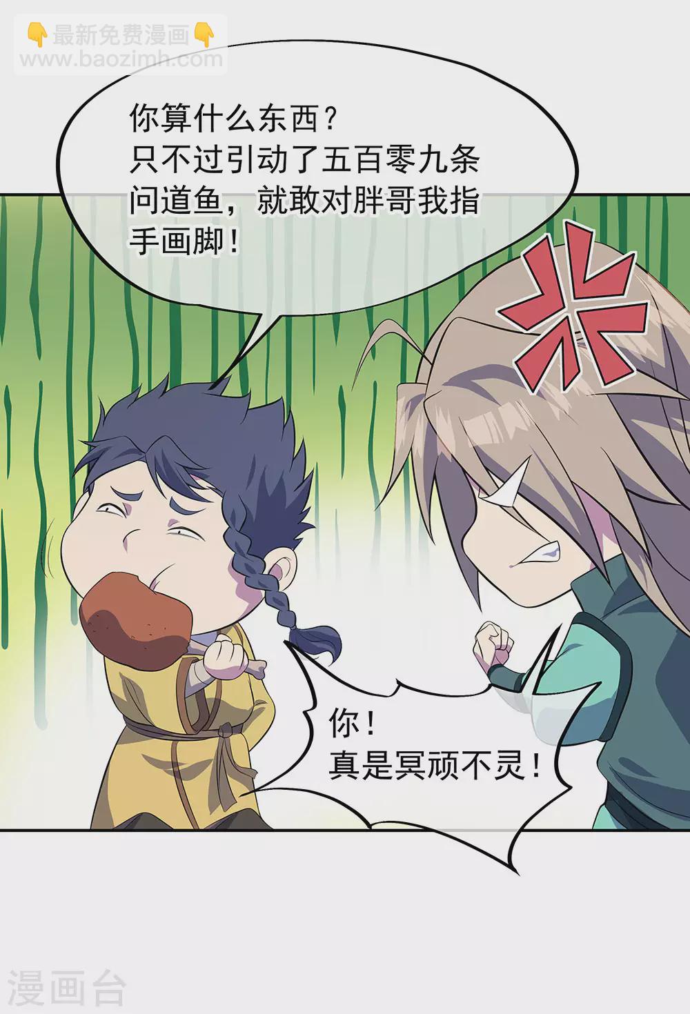 🍴绝世战魂 第272话 修为突破 第29页