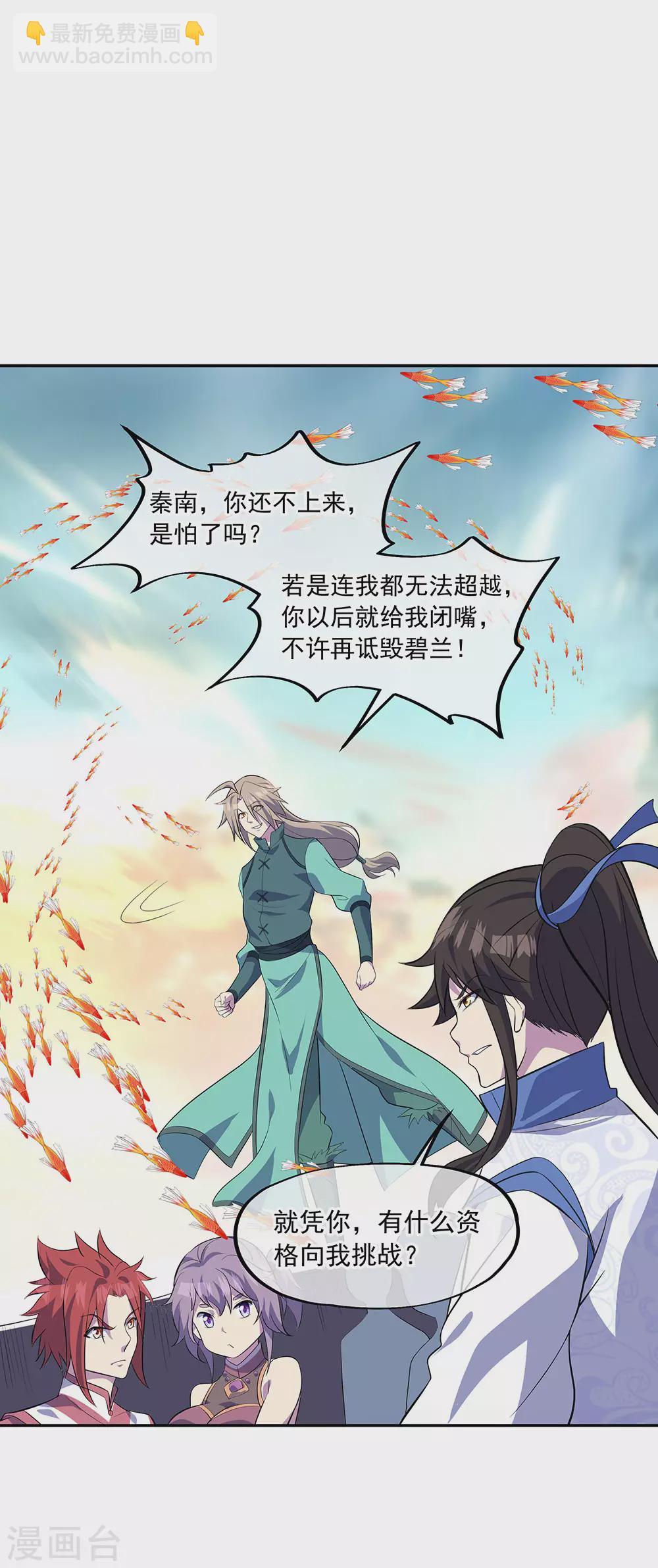🍴绝世战魂 第272话 修为突破 第30页