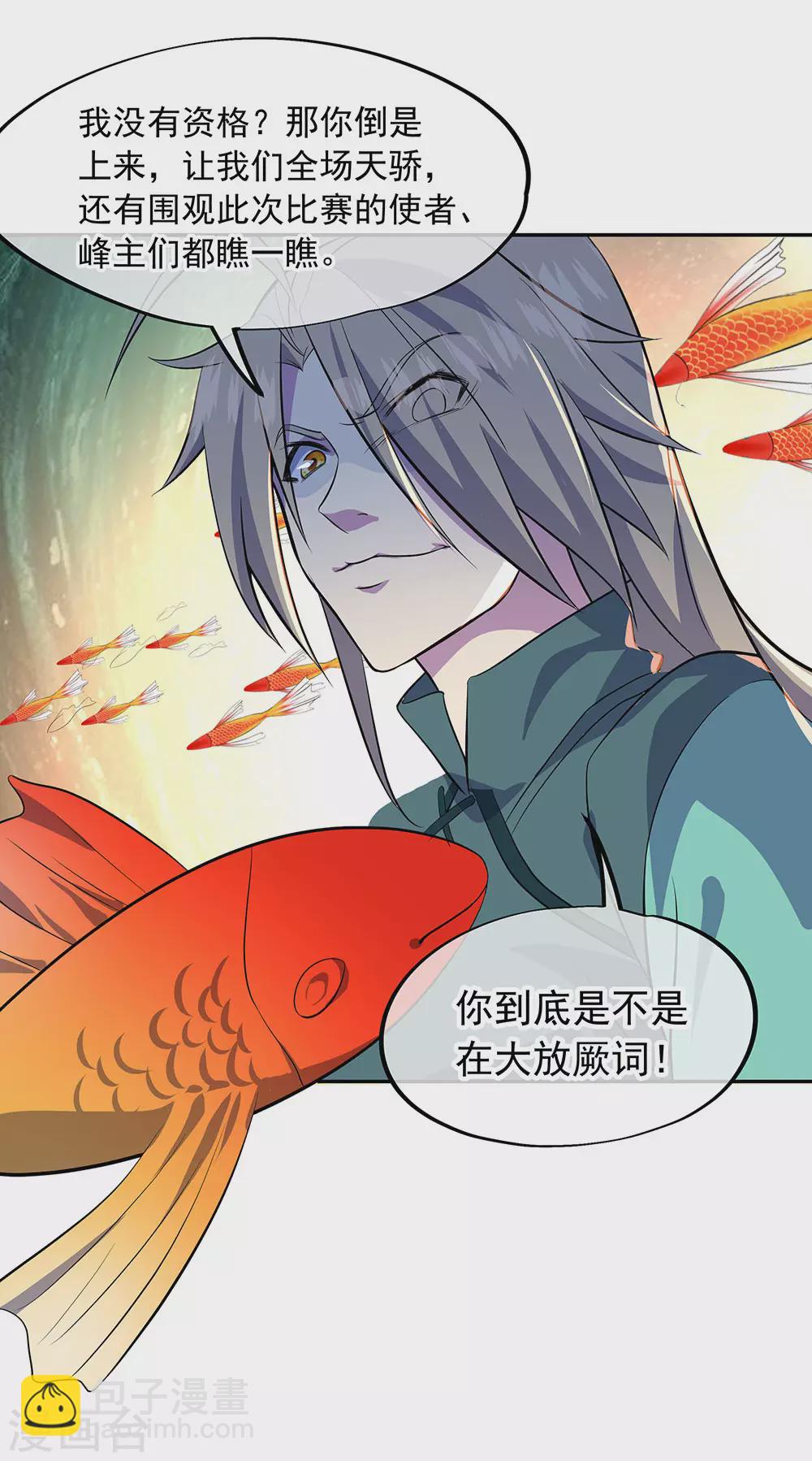 🍴绝世战魂 第272话 修为突破 第31页