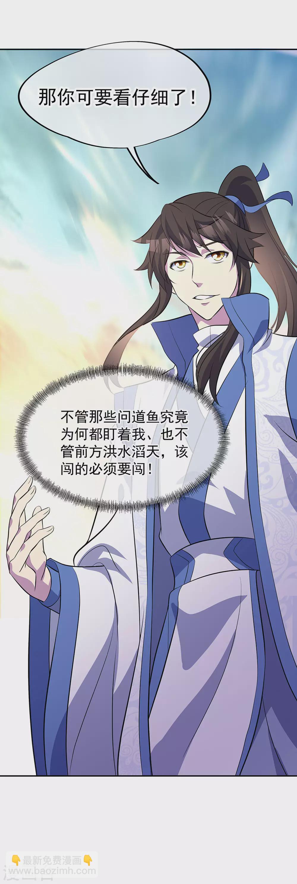 🍴绝世战魂 第272话 修为突破 第32页