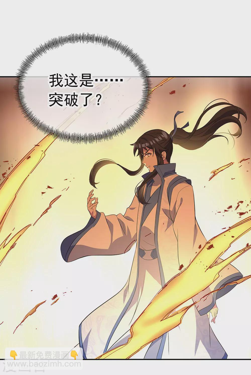 🍴绝世战魂 第272话 修为突破 第35页