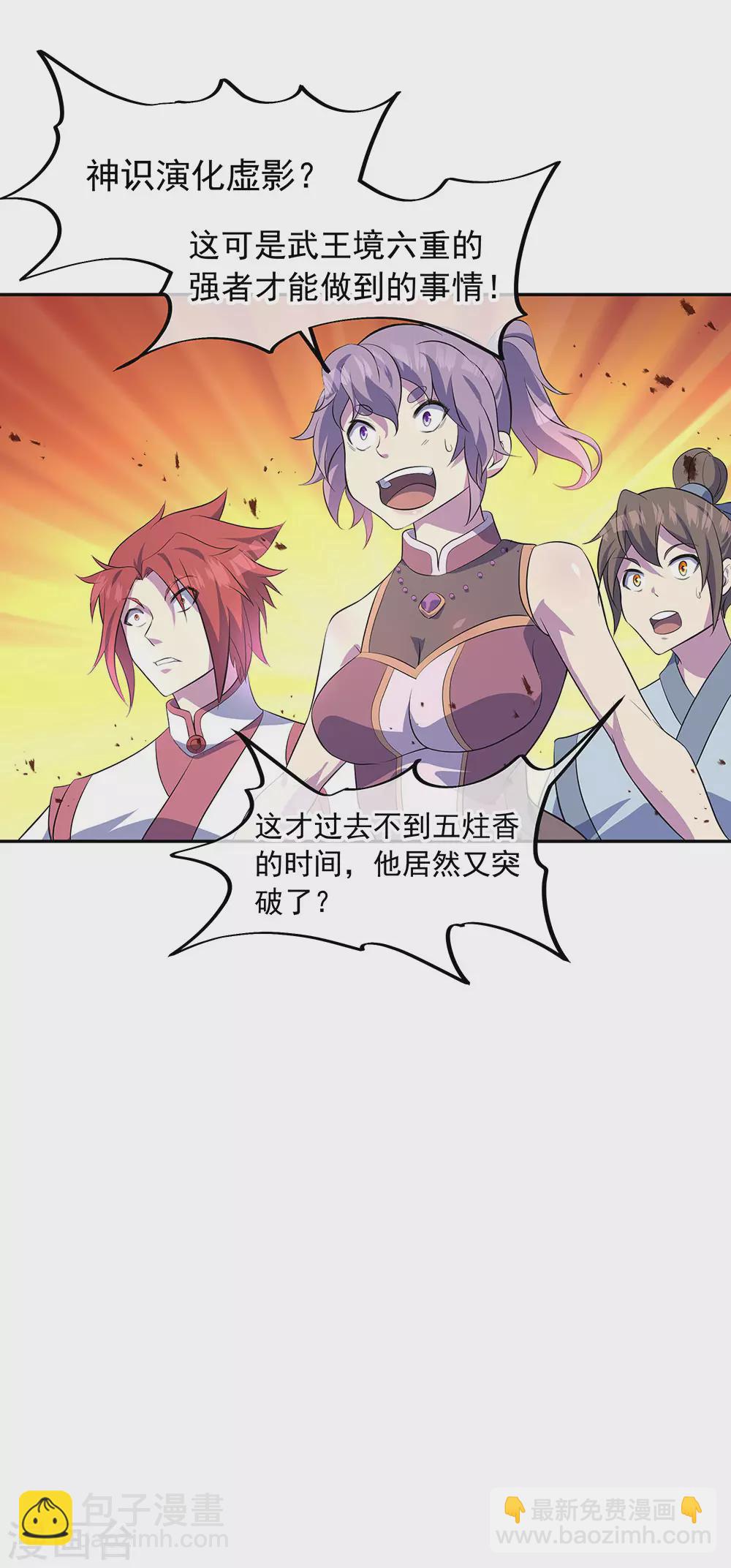 🍴绝世战魂 第272话 修为突破 第36页