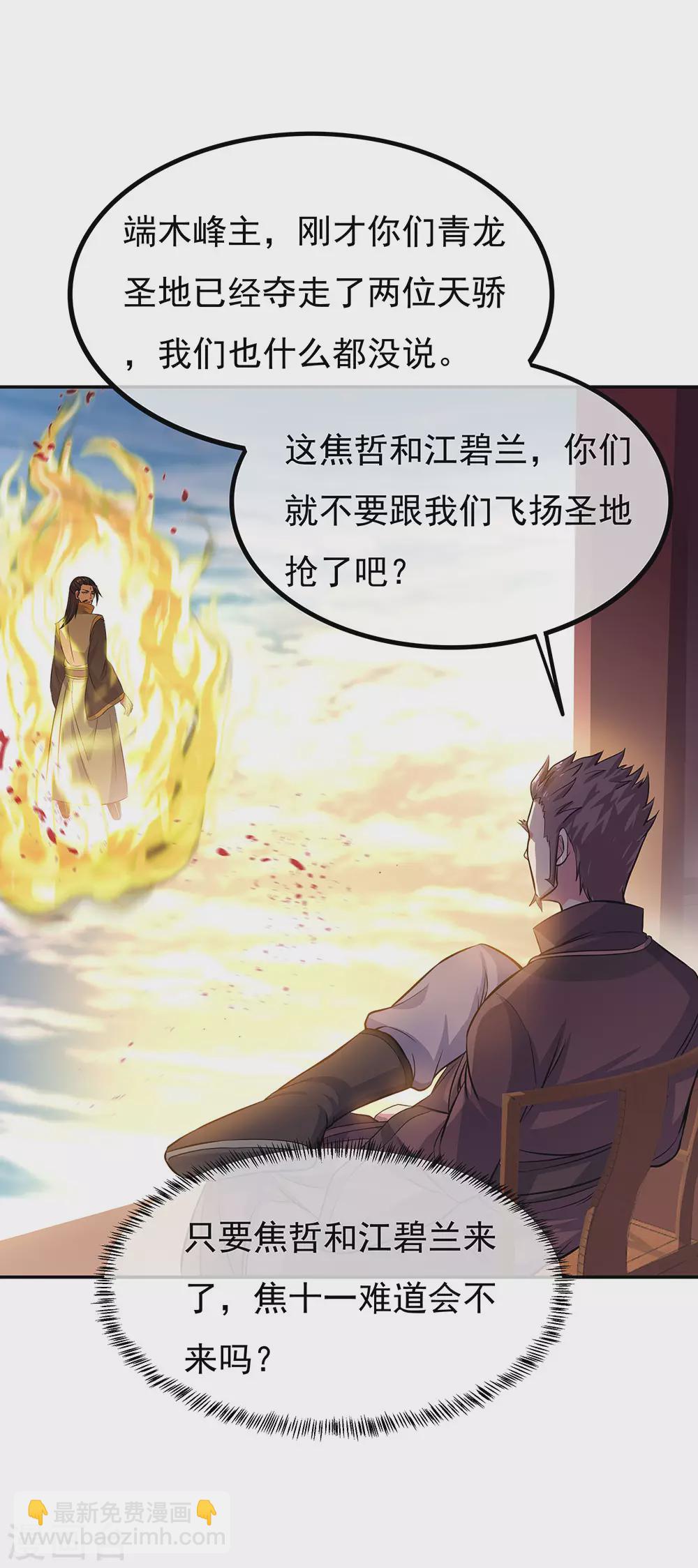 🍴绝世战魂 第272话 修为突破 第6页