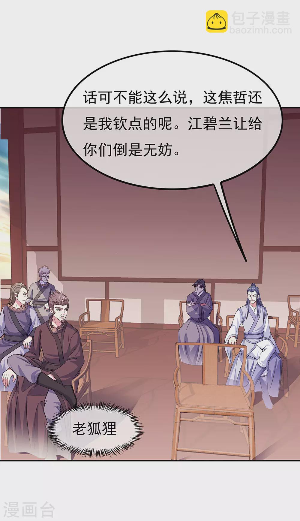 🍴绝世战魂 第272话 修为突破 第7页