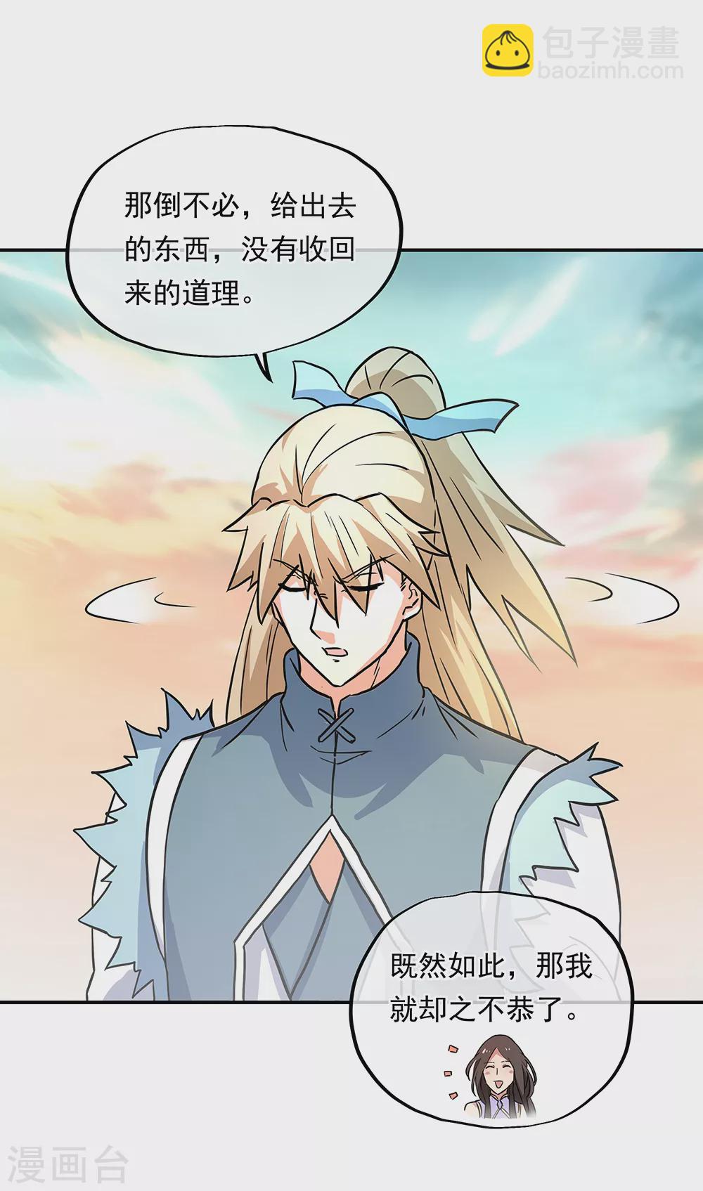 🍴绝世战魂 第274话 开战 第10页