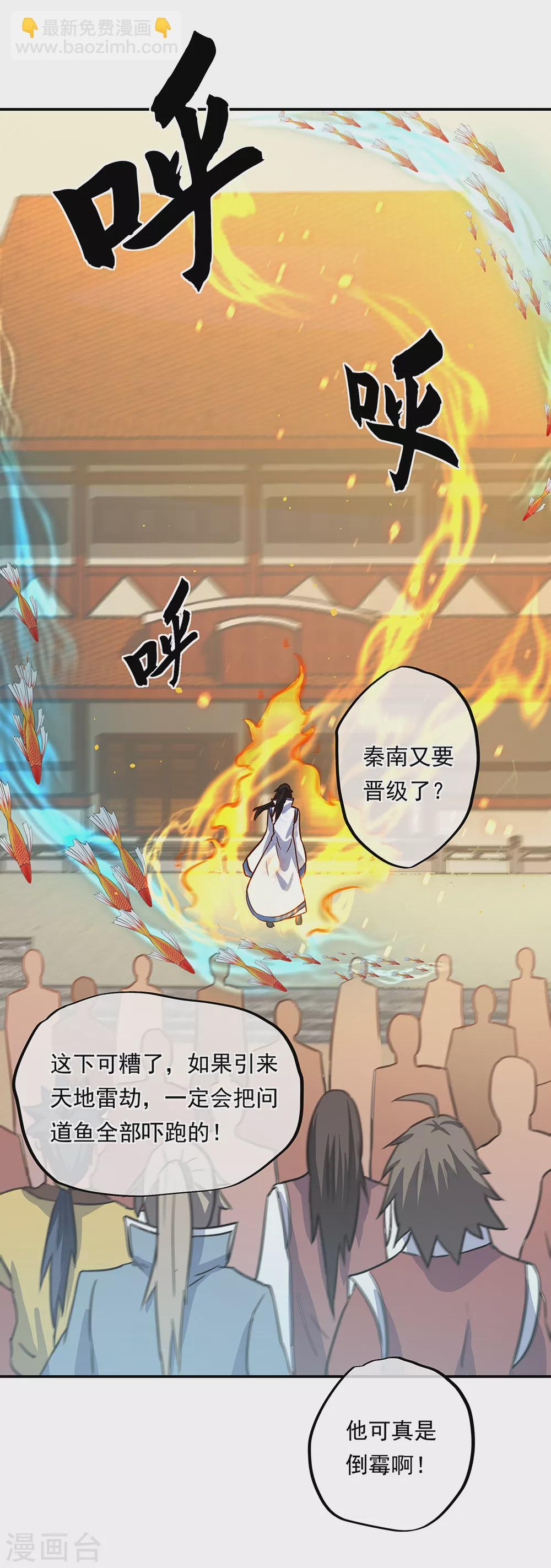 🍴绝世战魂 第274话 开战 第16页