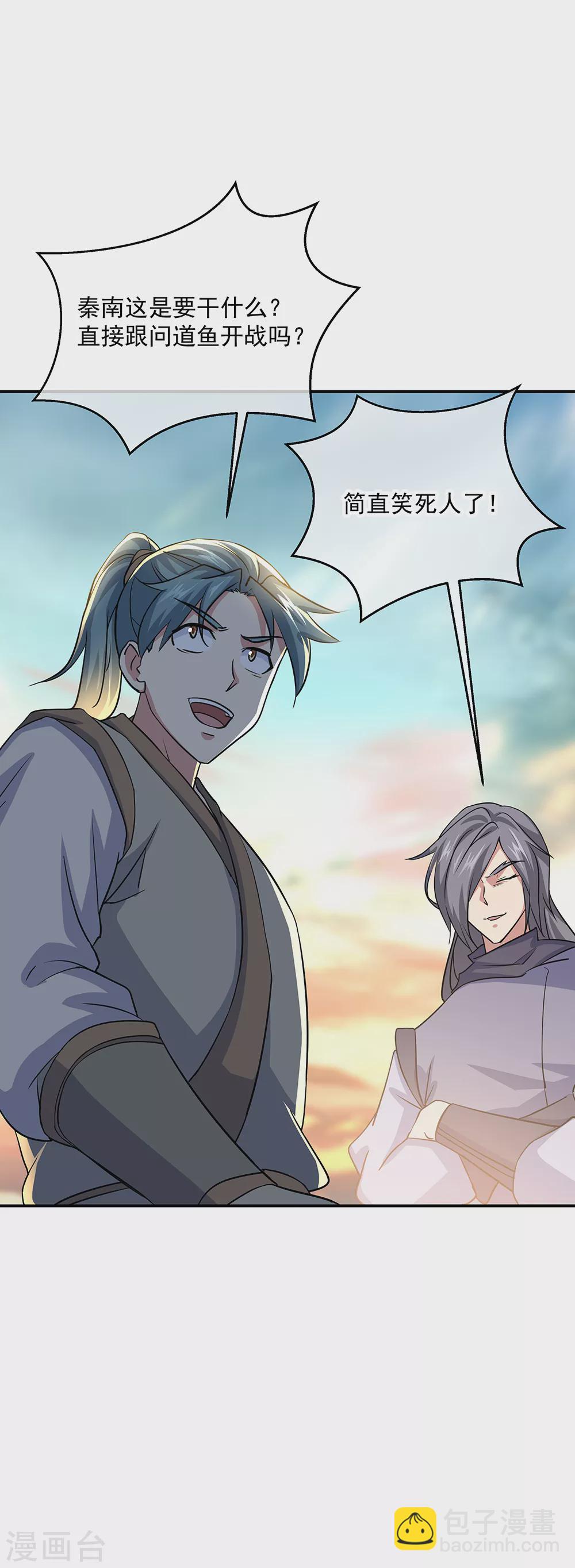 🍴绝世战魂 第274话 开战 第22页